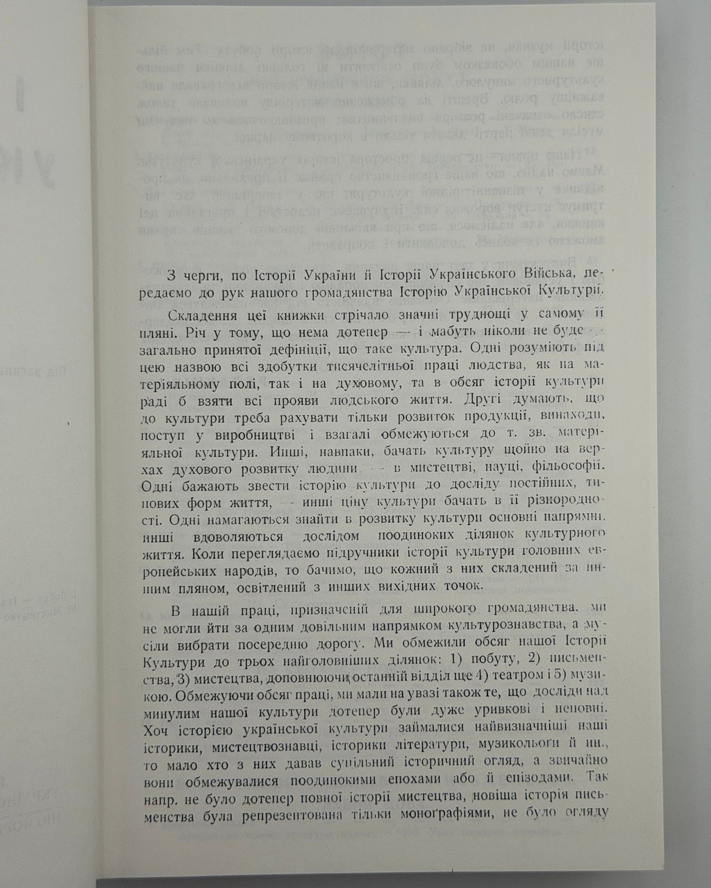 Крип'якевич Іван (ред.). Історія української культури. Ню Йорк, 1990