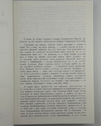 Крип'якевич Іван (ред.). Історія української культури. Ню Йорк, 1990
