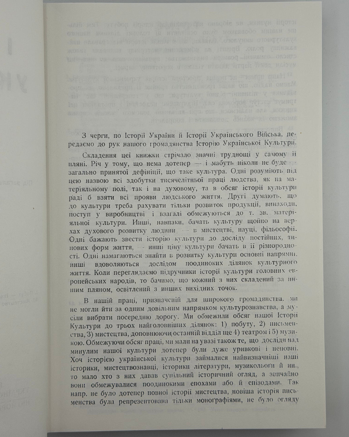 Крип'якевич Іван (ред.). Історія української культури. Ню Йорк, 1990
