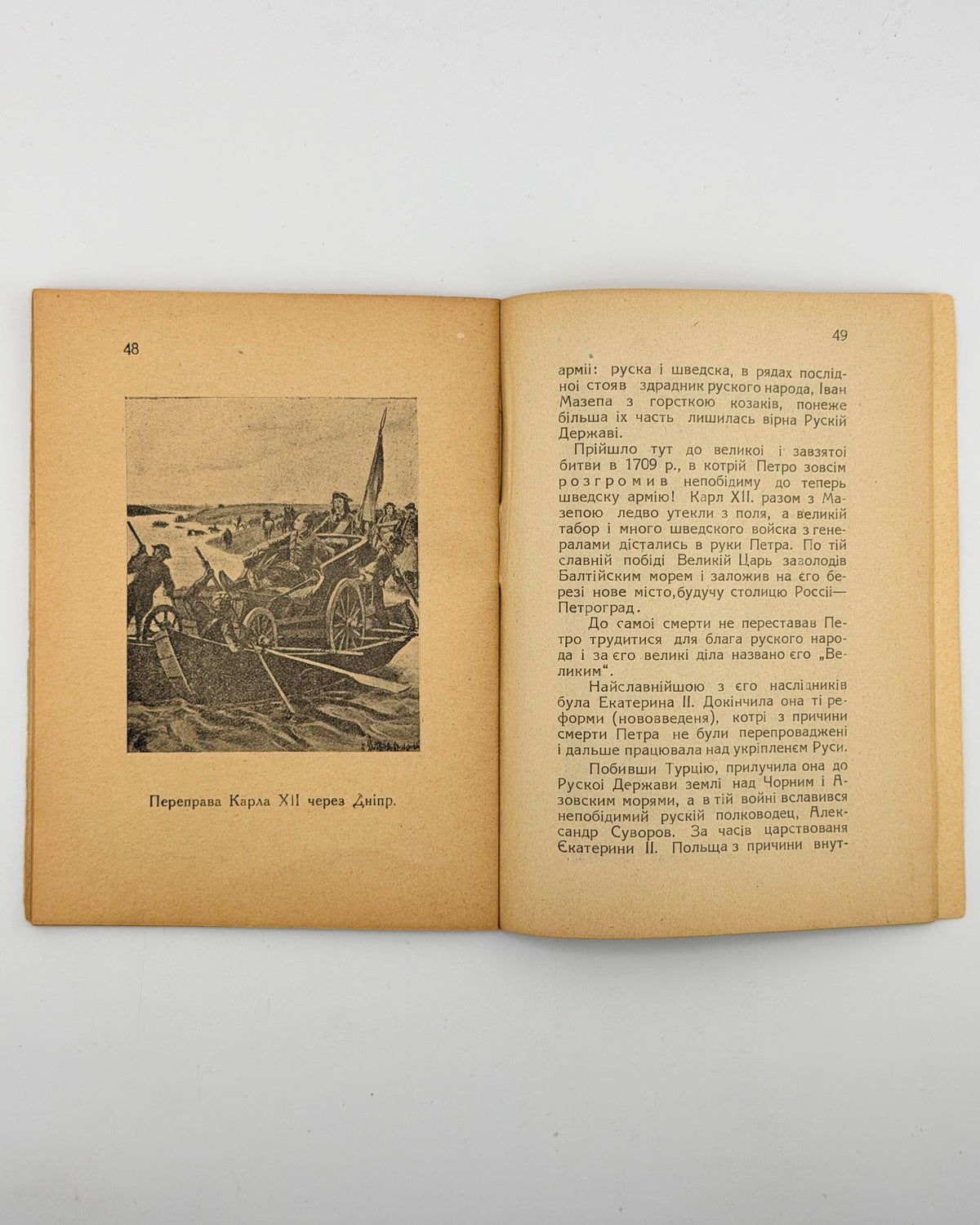 Р. Р. К. Мала ілюстрована історія Руси. Львів, 1932