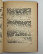 Збаразький Семен. Крути: у 40-річчя Великого Чину. Мюнхен; Нью-Йорк, 1958