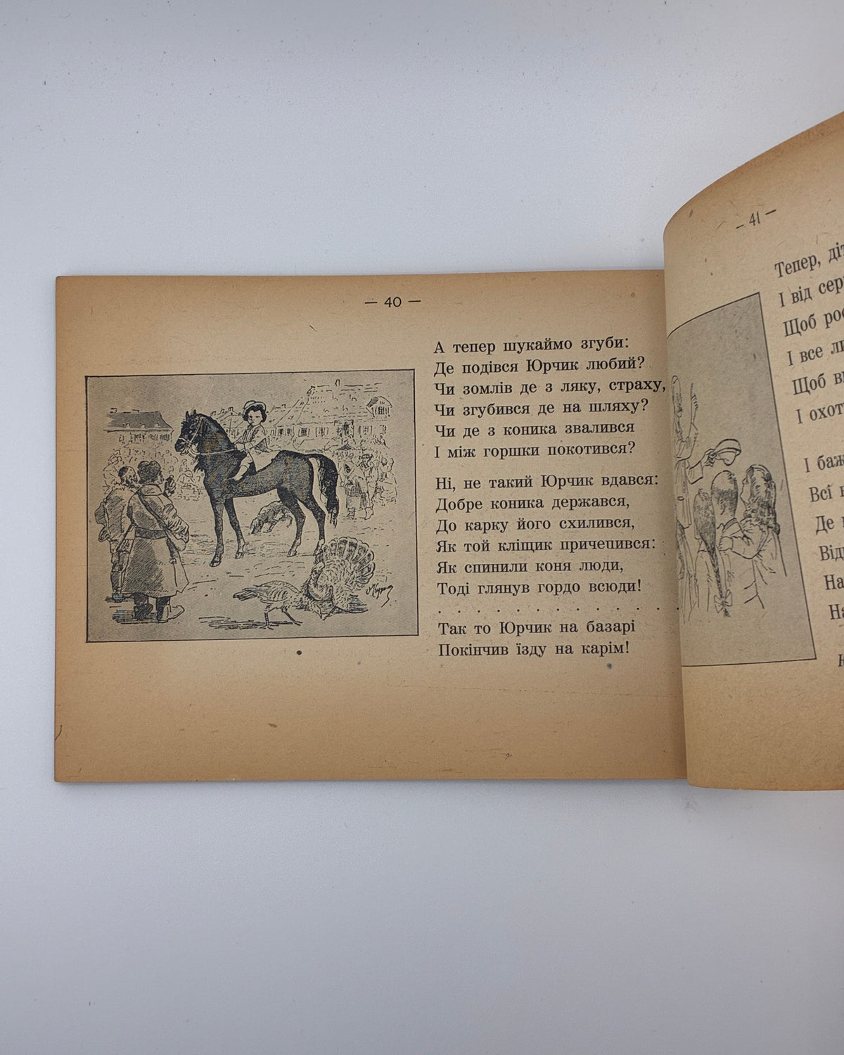 Радзикевич Володимир. Пригоди Юрчика Кучерявого. Авґсбурґ, 1948