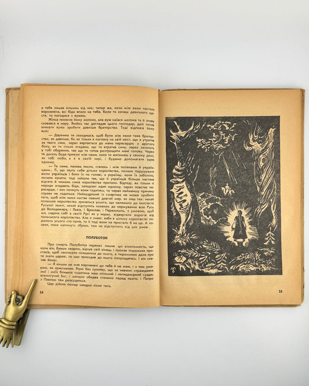 Возняк Михайло (упоряд.). Українські перекази. Краків; Львів, 1944