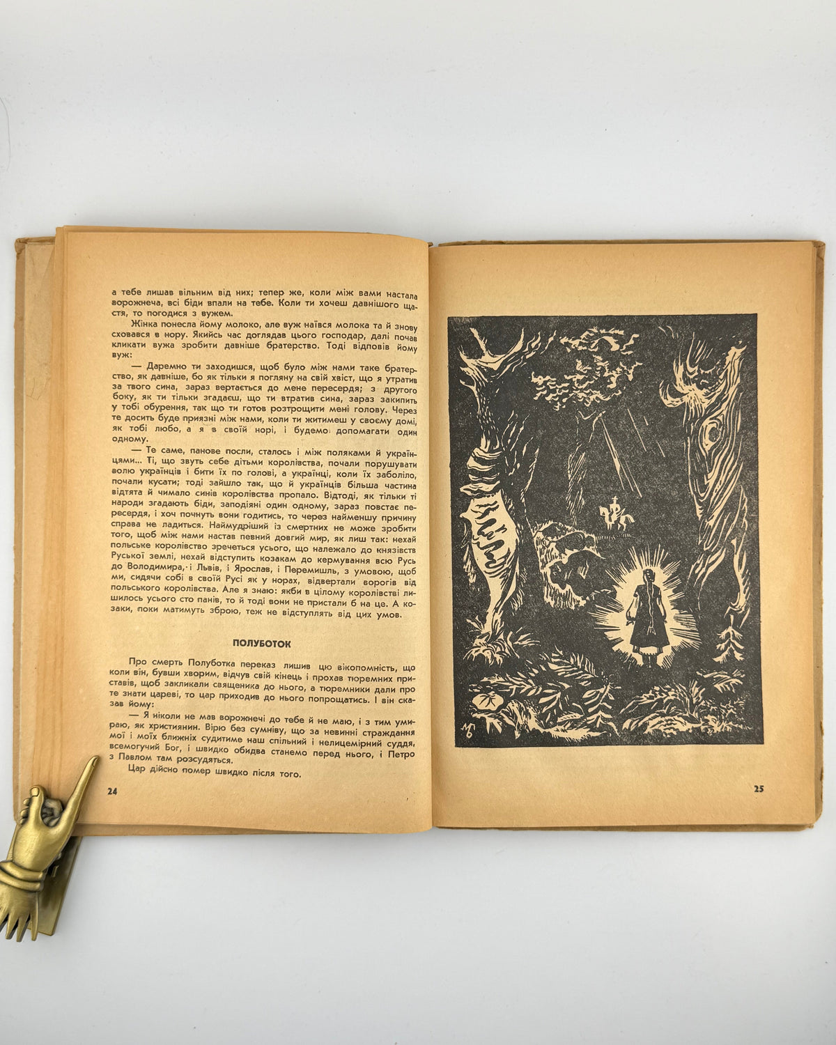 Возняк Михайло (упоряд.). Українські перекази. Краків; Львів, 1944