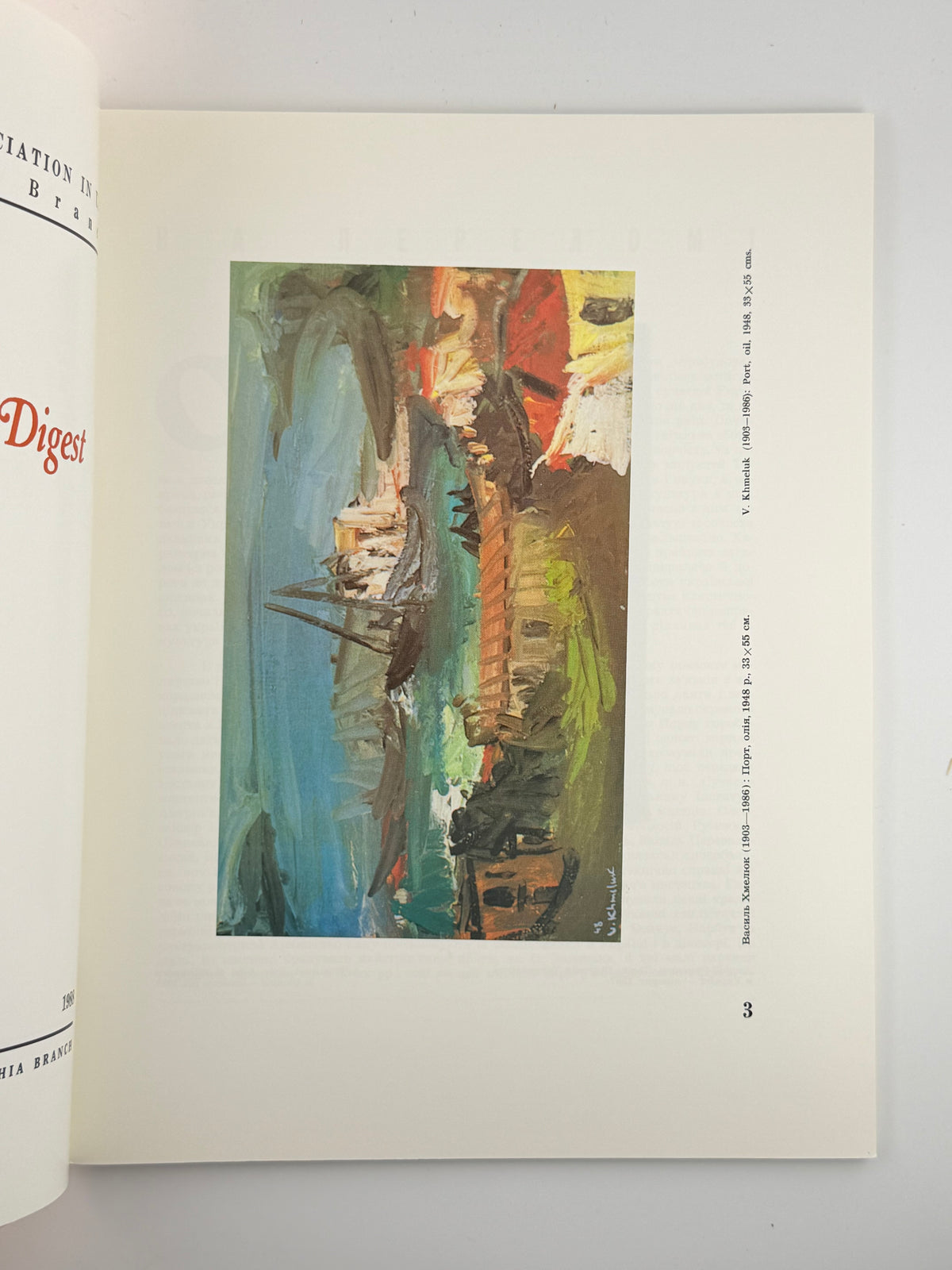 Нотатки з мистецтва = Ukrainian Art Digest. Ч. 28. Філадельфія, грудень 1988