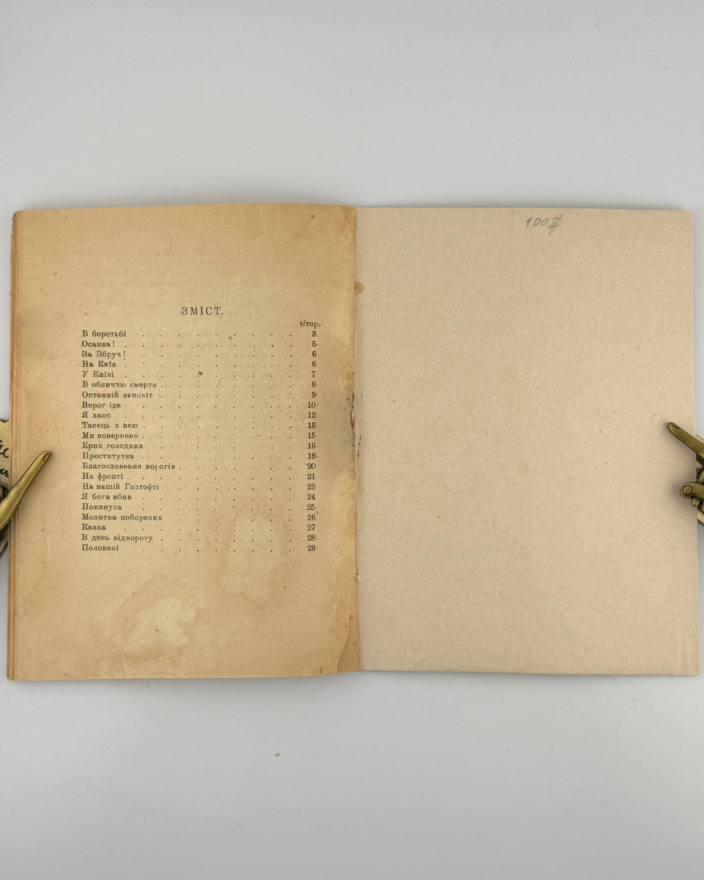 Бабій Олесь. Ненависть і любов: поезії. Львів, 1921