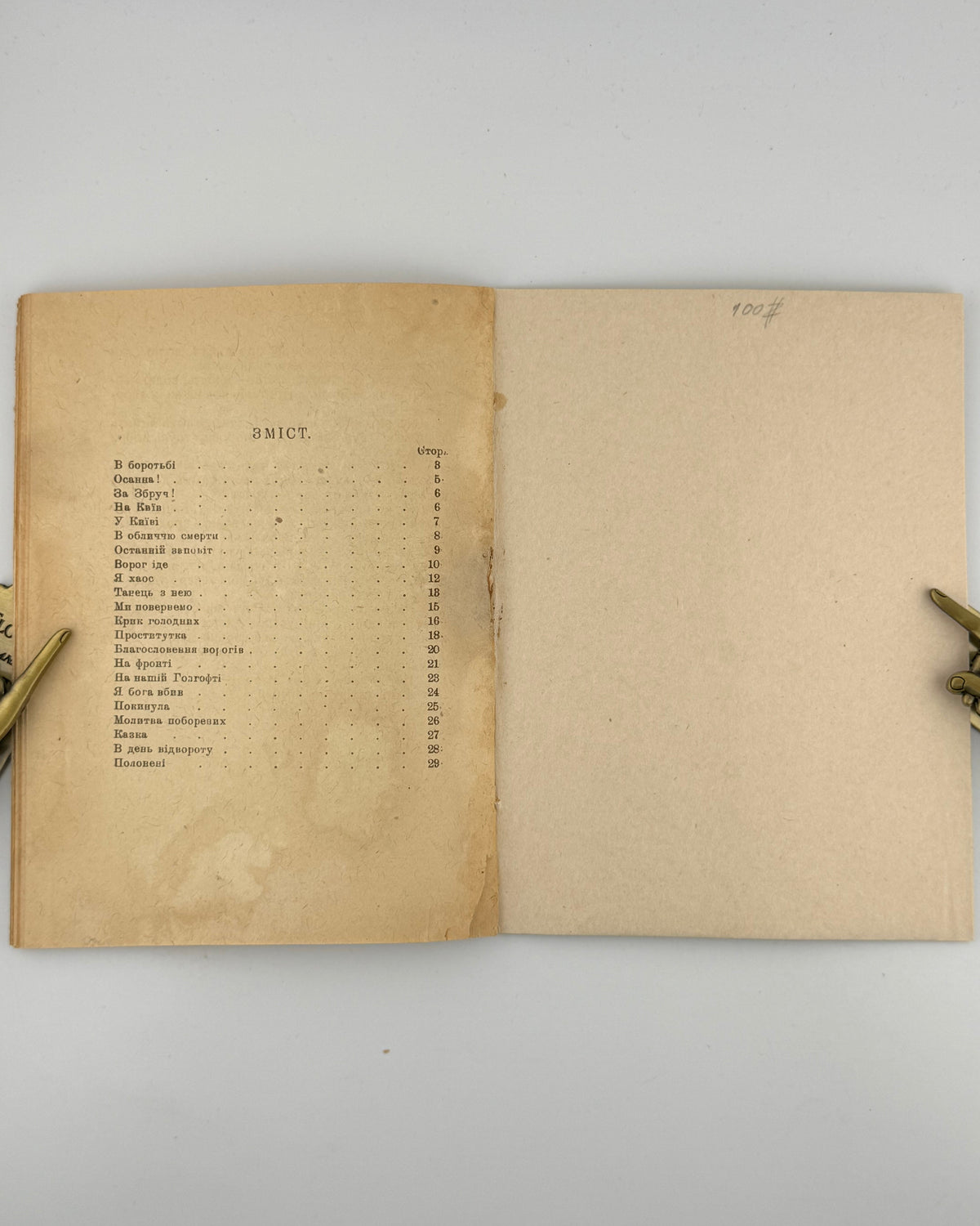 Бабій Олесь. Ненависть і любов: поезії. Львів, 1921