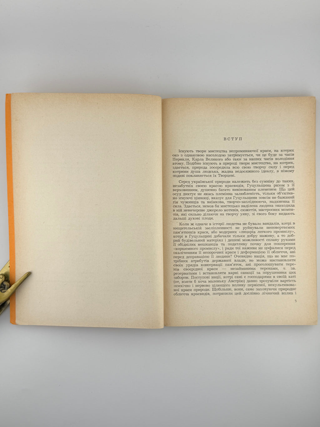 Ломацький Михайло. Верховино, світку ти наш. Ч. 2. Мюнхен, 1960