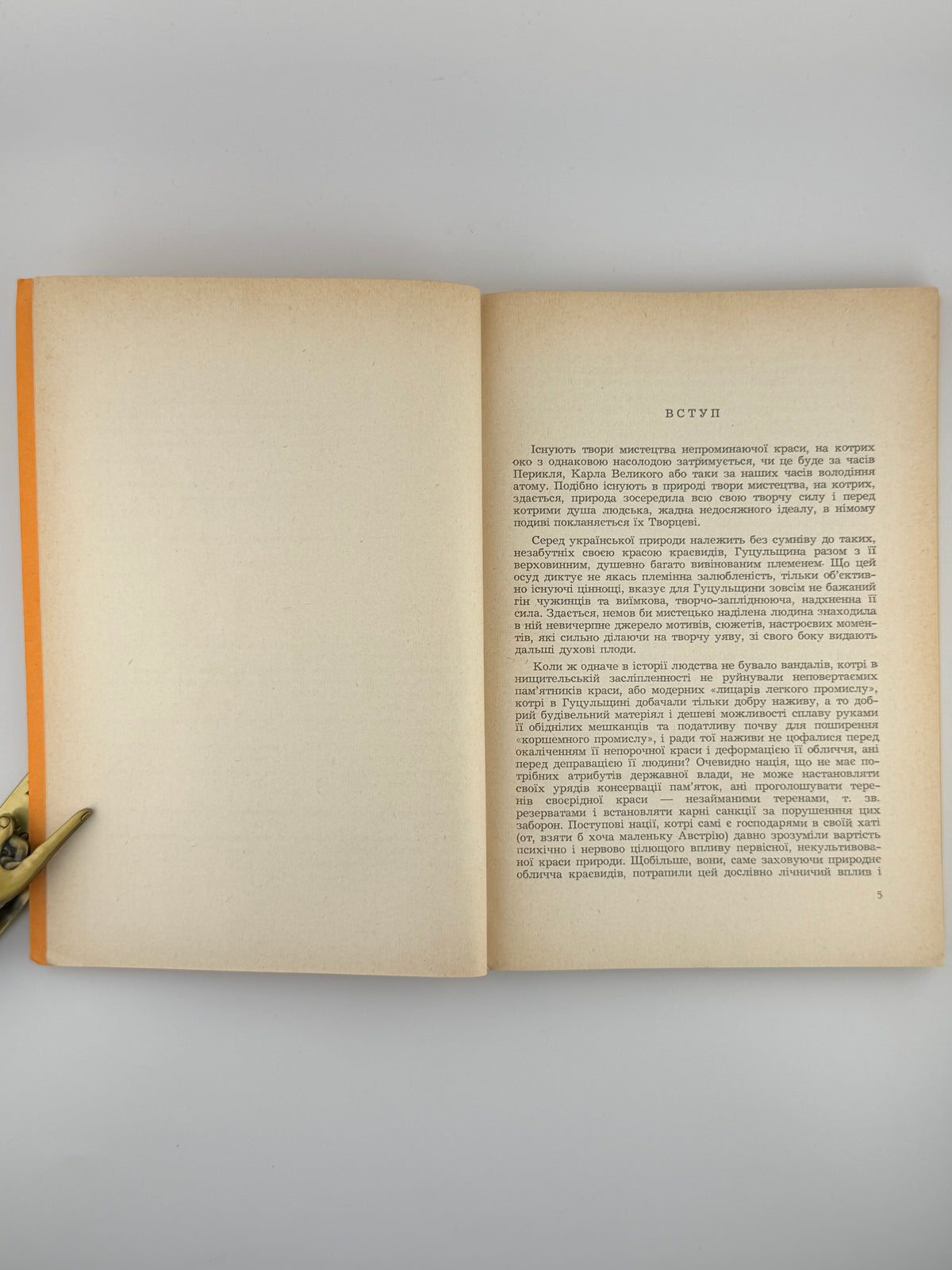 Ломацький Михайло. Верховино, світку ти наш. Ч. 2. Мюнхен, 1960