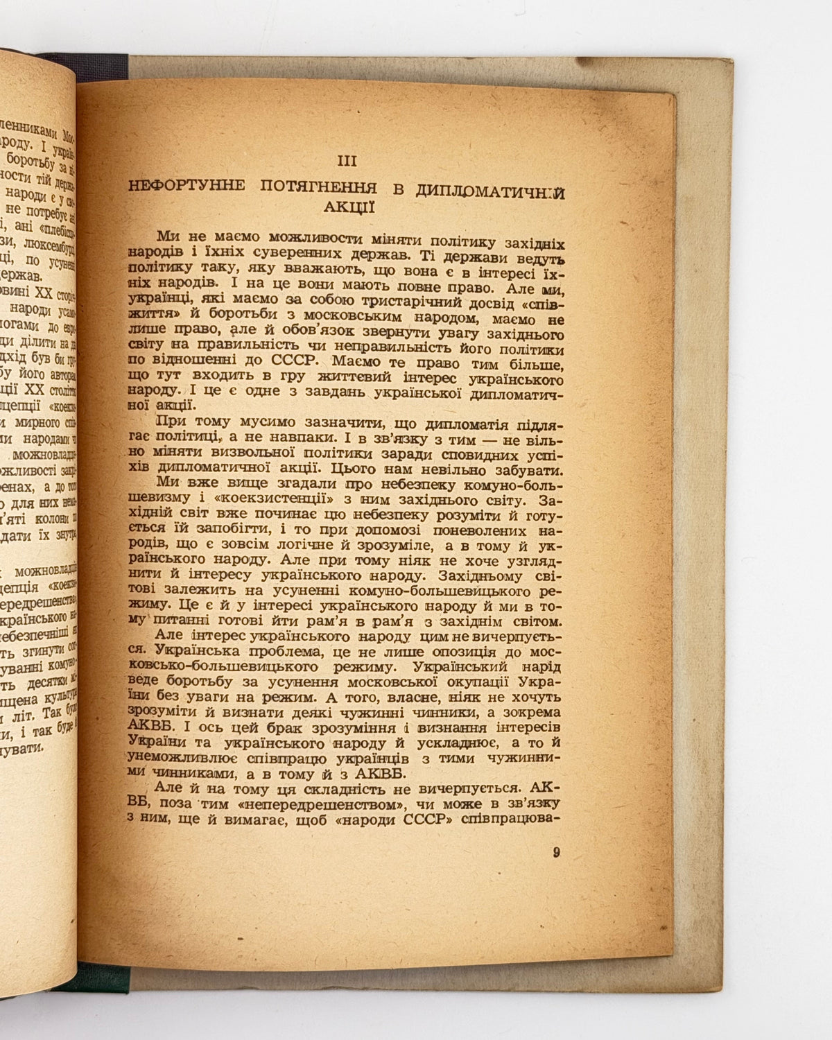 Бойдуник Осип. Сучасний стан визвольної політики. Париж, 1956