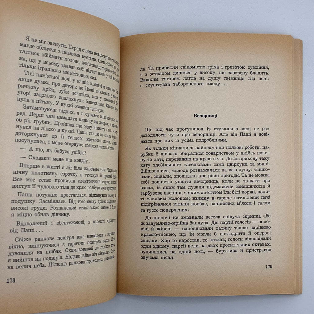 Олекса Грищенко. Україна моїх блакитних днів. Мюнхен: Видавництво «Дніпрова Хвиля», 1958