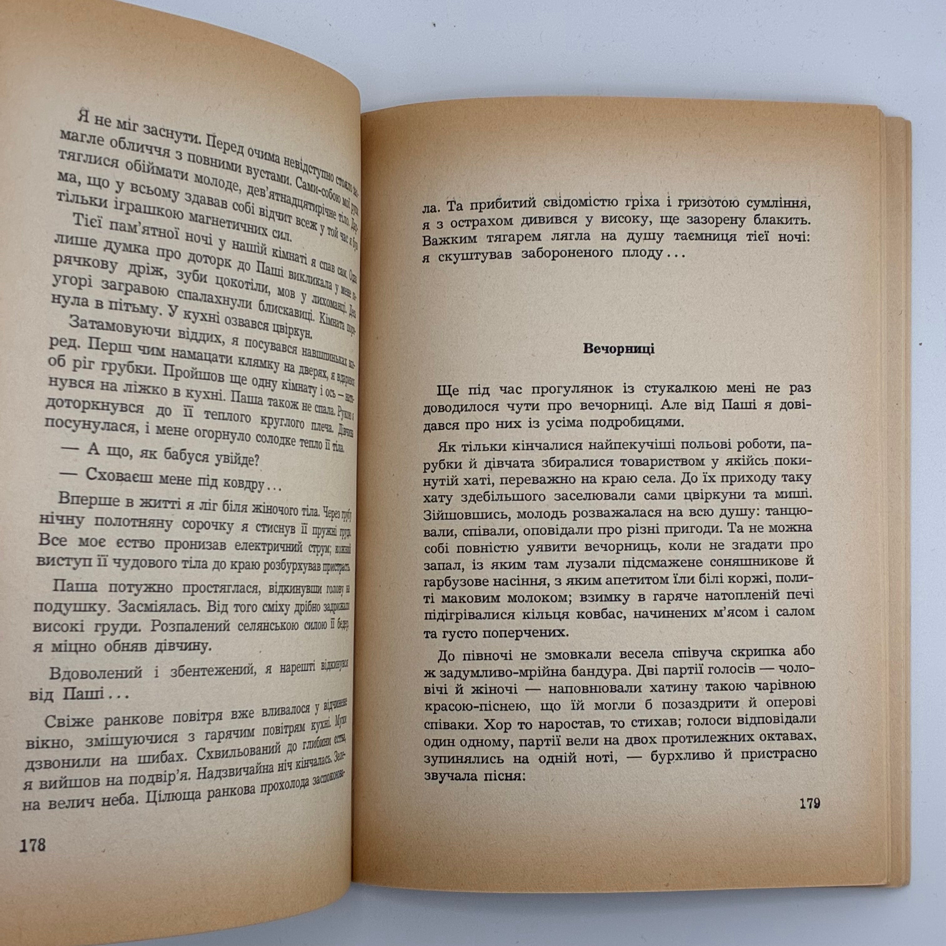 Олекса Грищенко. Україна моїх блакитних днів. Мюнхен: Видавництво «Дніпрова Хвиля», 1958
