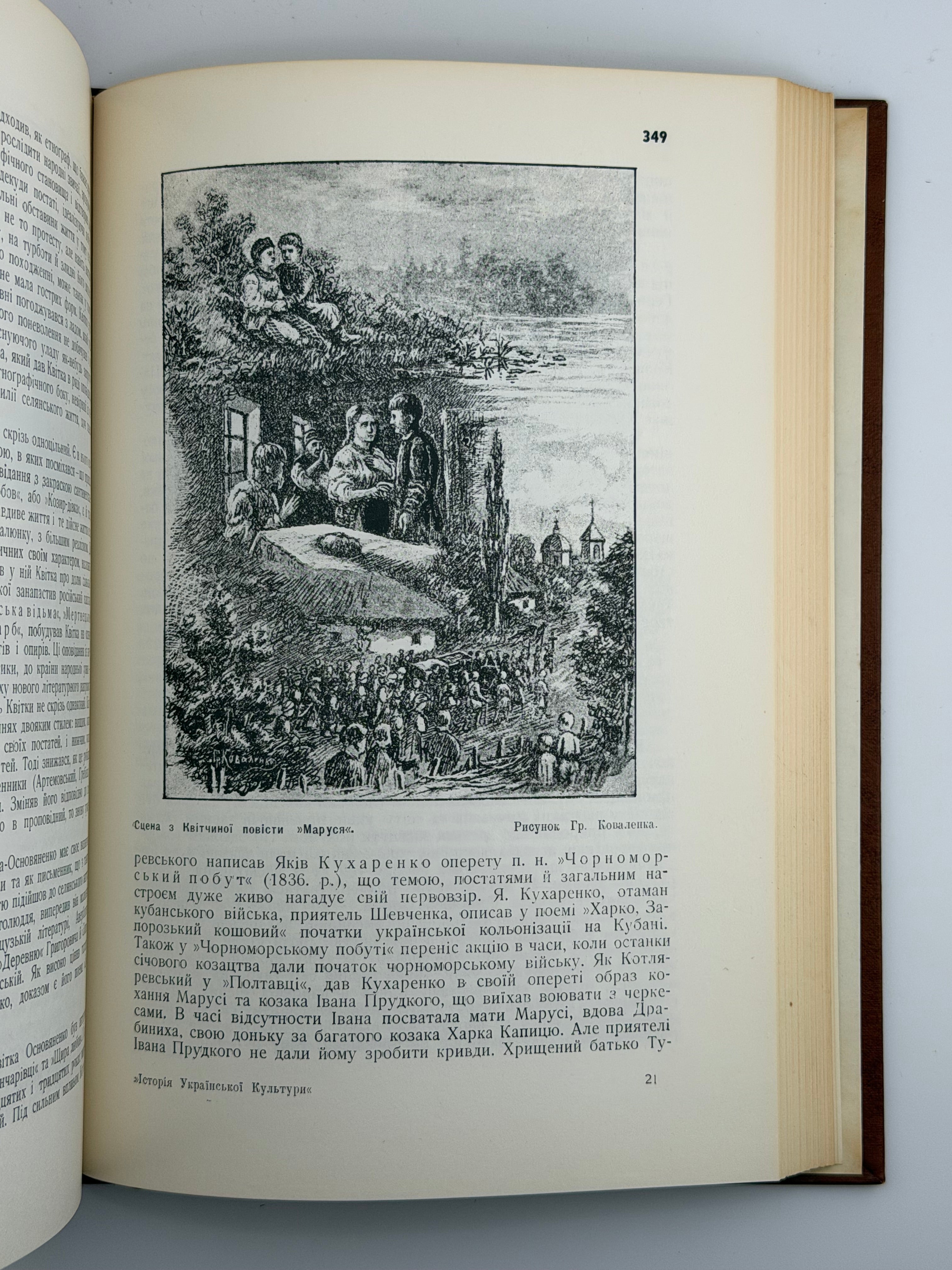 ІСТОРІЯ УКРАЇНСЬКОЇ КУЛЬТУРИ.1964. ВИДАННЯ ІВАНА ТИКТОРА