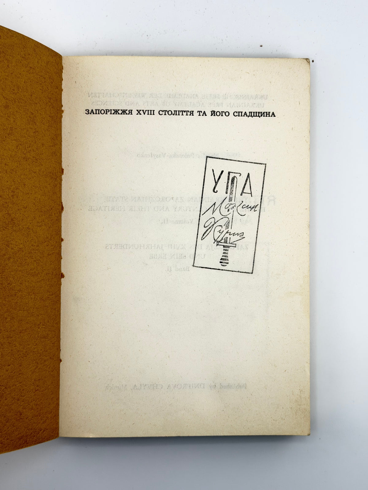 Полонська-Василенко Наталія. Запоріжжя XVIII століття та його спадщина: у 2 томах. Мюнхен, 1965–1967