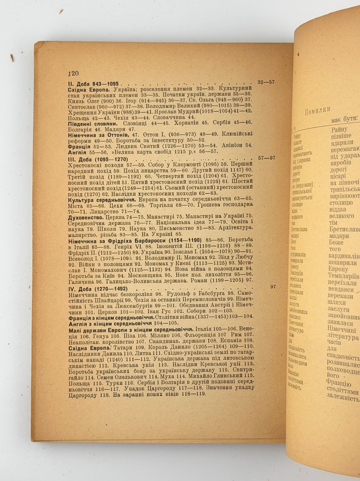 Терлецький Маркіян. Нарис історії середньовіччя. [Мюнхен], 1947