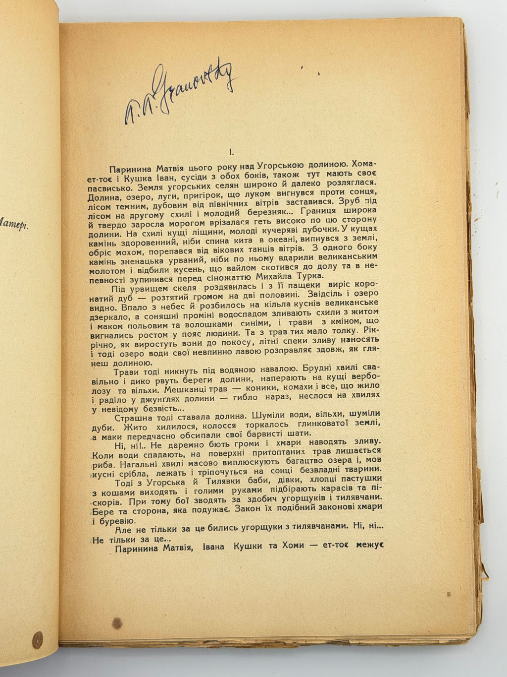 САМЧУК, Улас. ВОЛИНЬ: Роман-хроніка у 3-х частинах. 1935-1937 рр.