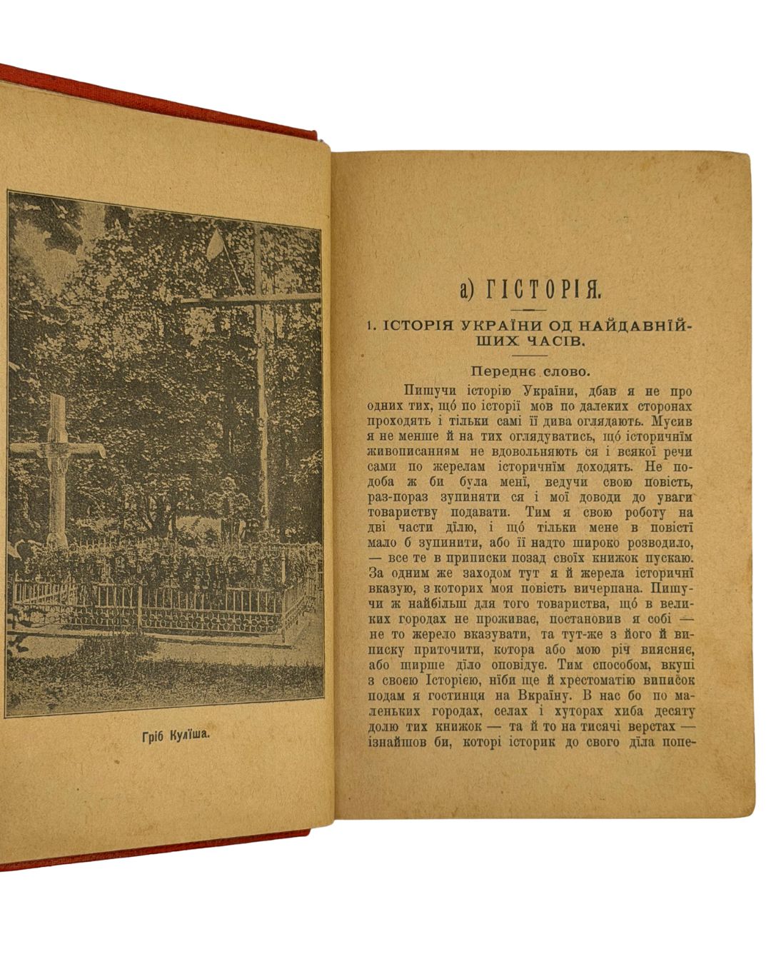 ТВОРИ ПАНТЕЛЕЙМОНА КУЛІША. У ШЕСТИ ТОМАХ.&nbsp;1908–1910  КУЛІШ ПАНТЕЛЕЙМОН  У Львові: Накладом товариства «Просьвіта», під редакцією Юліяна Романчука; з друкарні Наукового Товариства імени Шевченка під зарядом К. Беднарского.