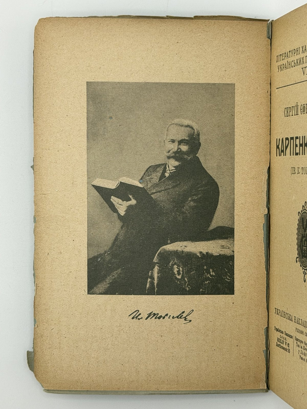 СЕРГІЙ ЄФРЕМОВ, Акад. КАРПЕНКО-КАРИЙ (ІВ. К. ТОБІЛЕВИЧ) Київ — Ляйпціґ: Українська накладня (Головні склади: Берлін — Львів — Вінніпеґ). — 112 с.