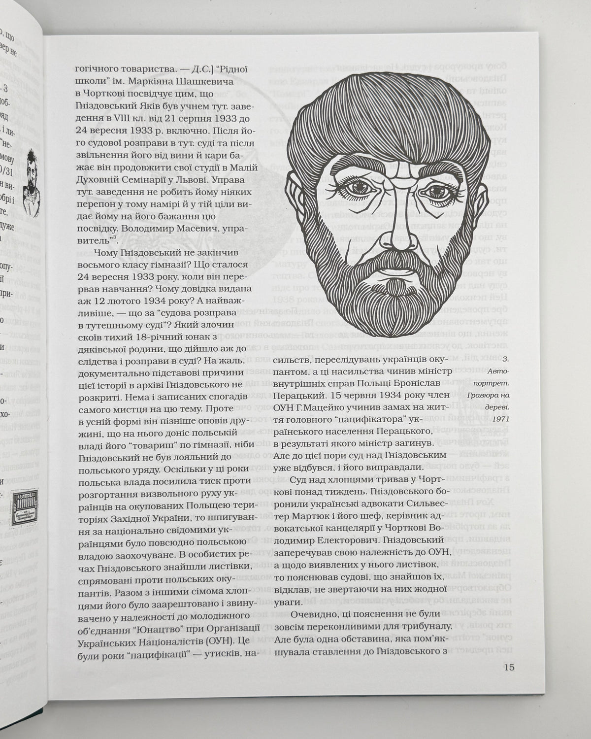 Степовик Дмитро. Яків Гніздовський: життя і творчість. Київ, 2003
