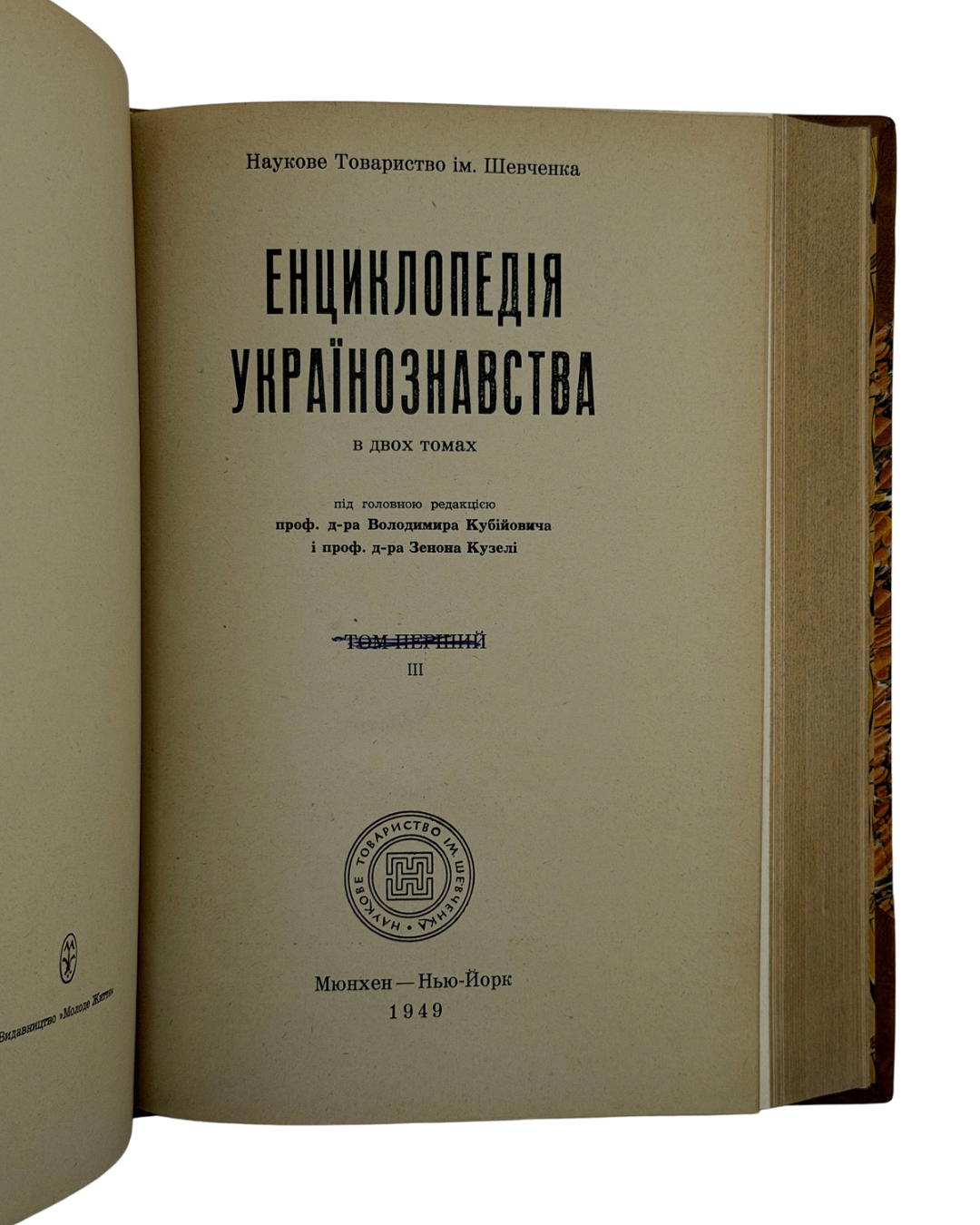 ЕНЦИКЛОПЕДІЯ УКРАЇНОЗНАВСТВА. В 3-х томах. Під головною редакцією проф. д-ра Володимира Кубійовича і проф. д-ра Зенона Кузелі. Мюнхен — Нью-Йорк: Наукове Товариство ім. Шевченка. 1949