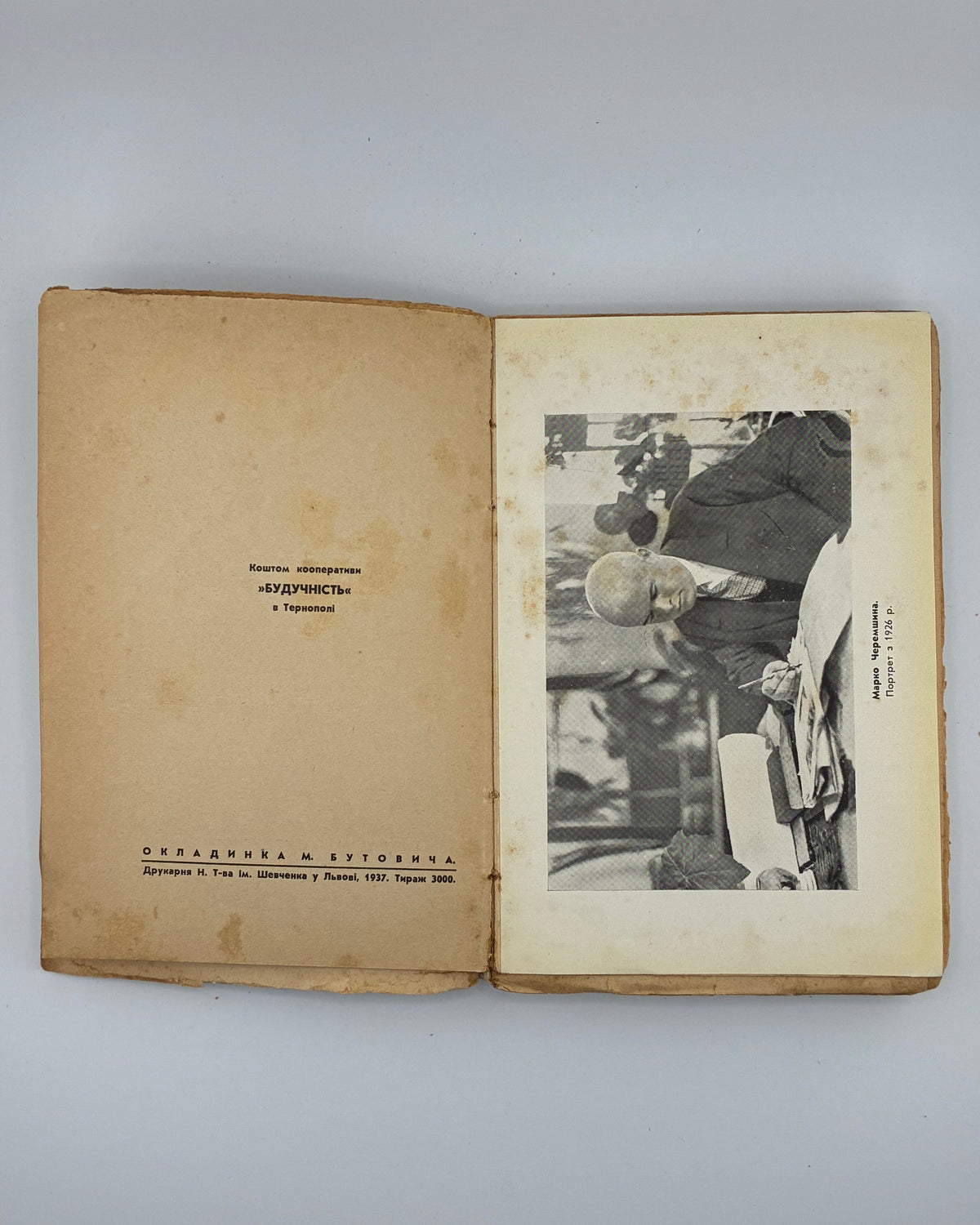 Черемшина Марко. Твори: у 3 томах. Львів, 1937
