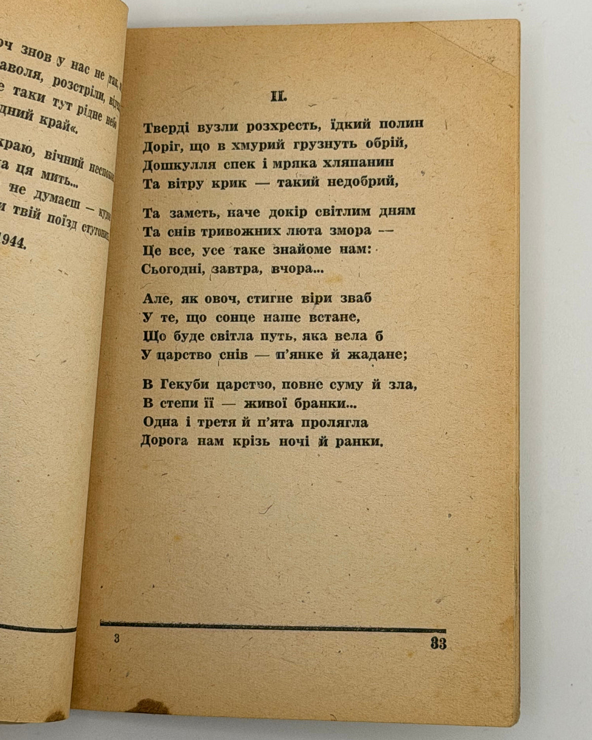 Карпенко-Криниця Петро. Полум'яна земля: поезії. Мюнхен, 1947