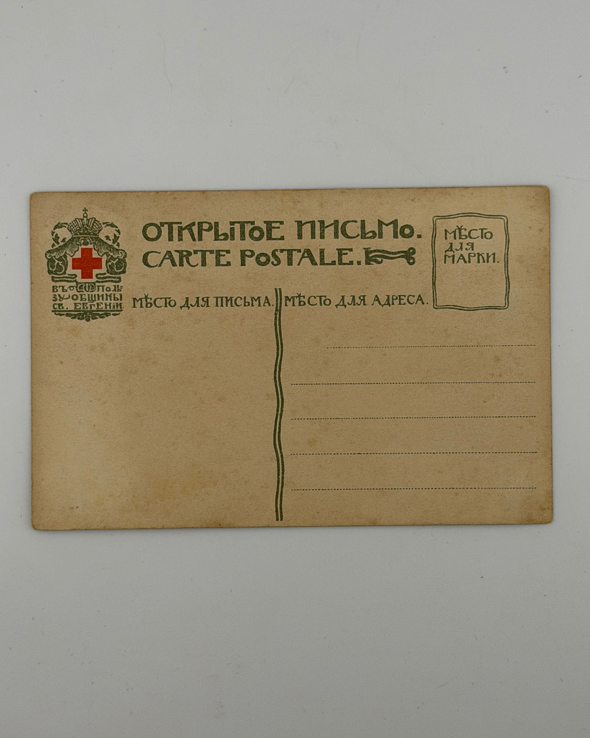 Київ. Андріївська церква: поштова листівка. [Санкт-Петербург], [після 1904]