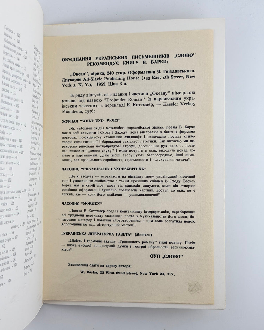 Барка Василь. Океан: лірика. Нью-Йорк, 1959