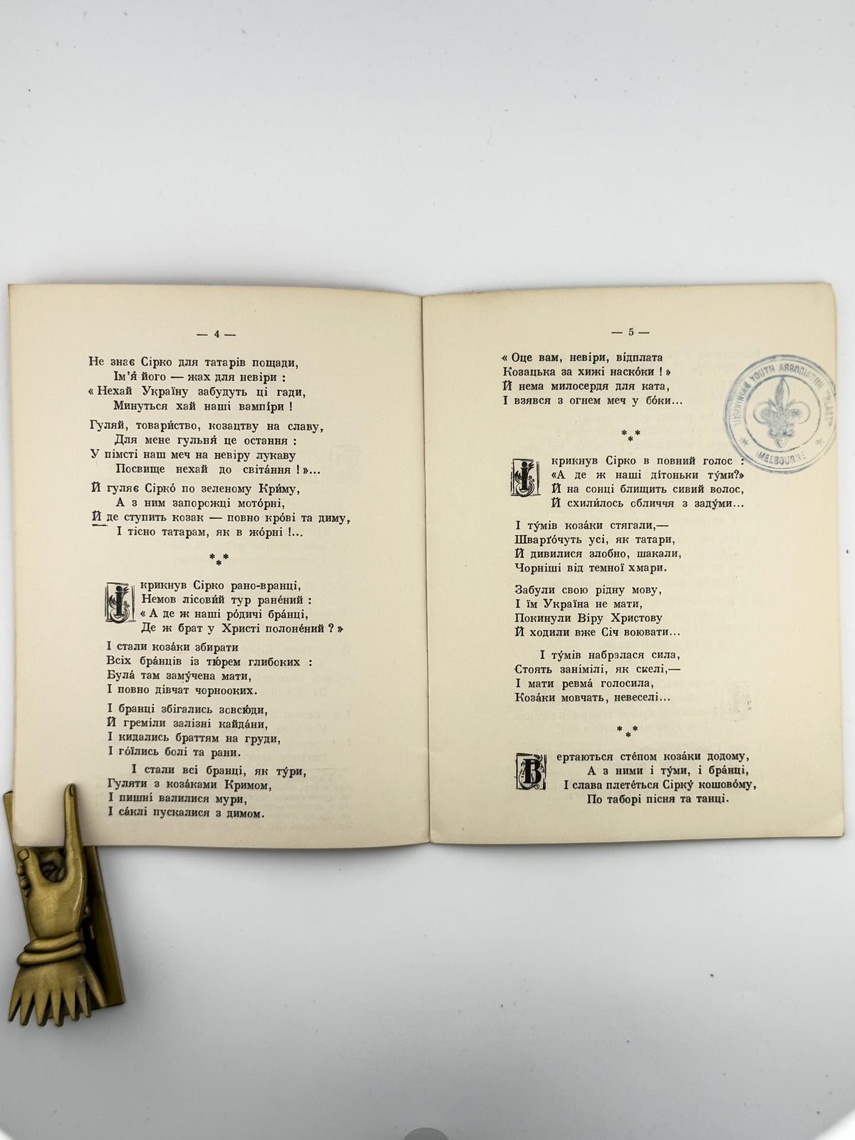Іларіон (Огієнко Іван). Туми: поема. Париж, 1947
