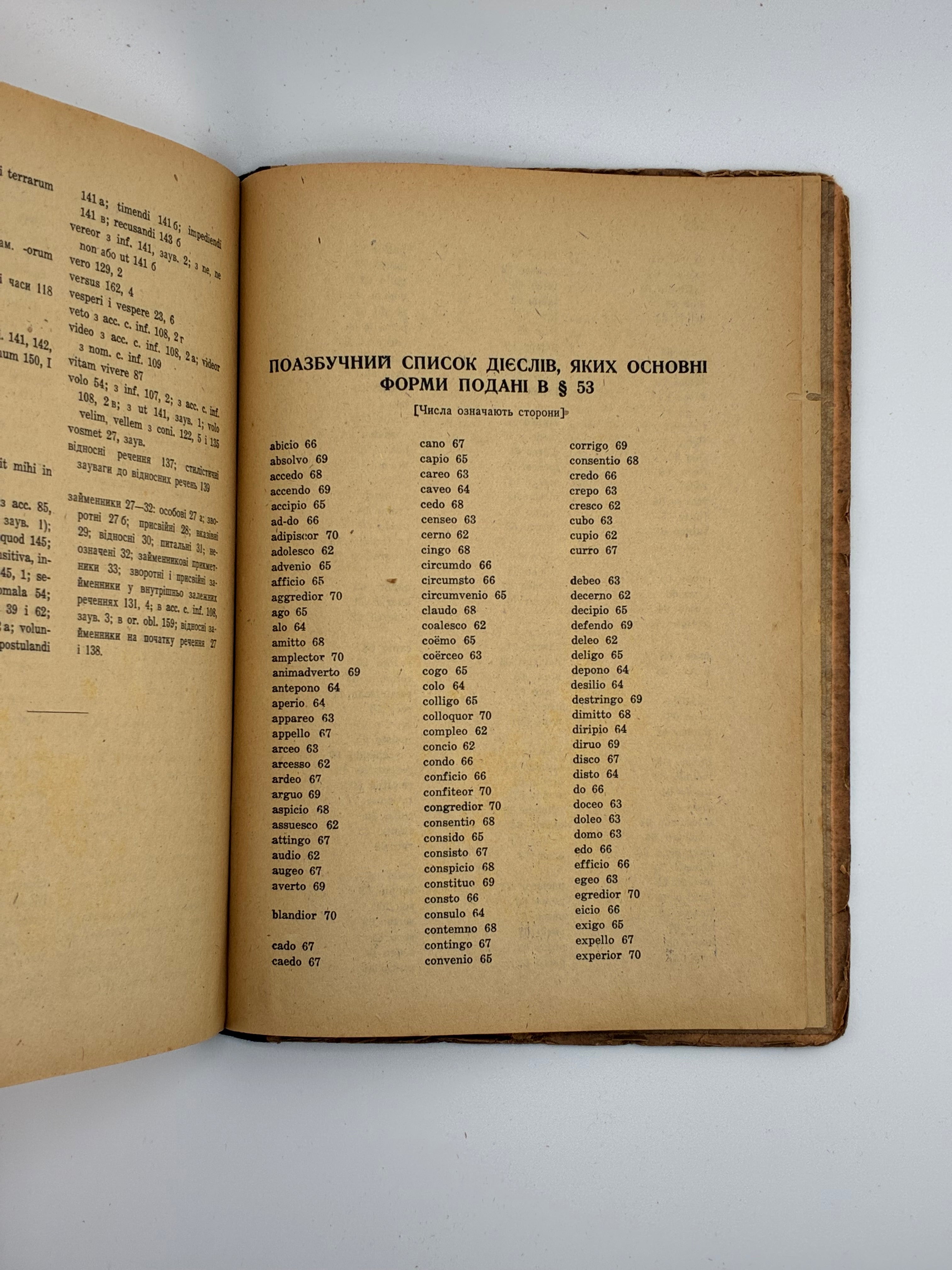 📕 Іван Любомирович — Латинська граматика
📍 Краків–Львів: Українське видавництво, 1943. — 176 с.