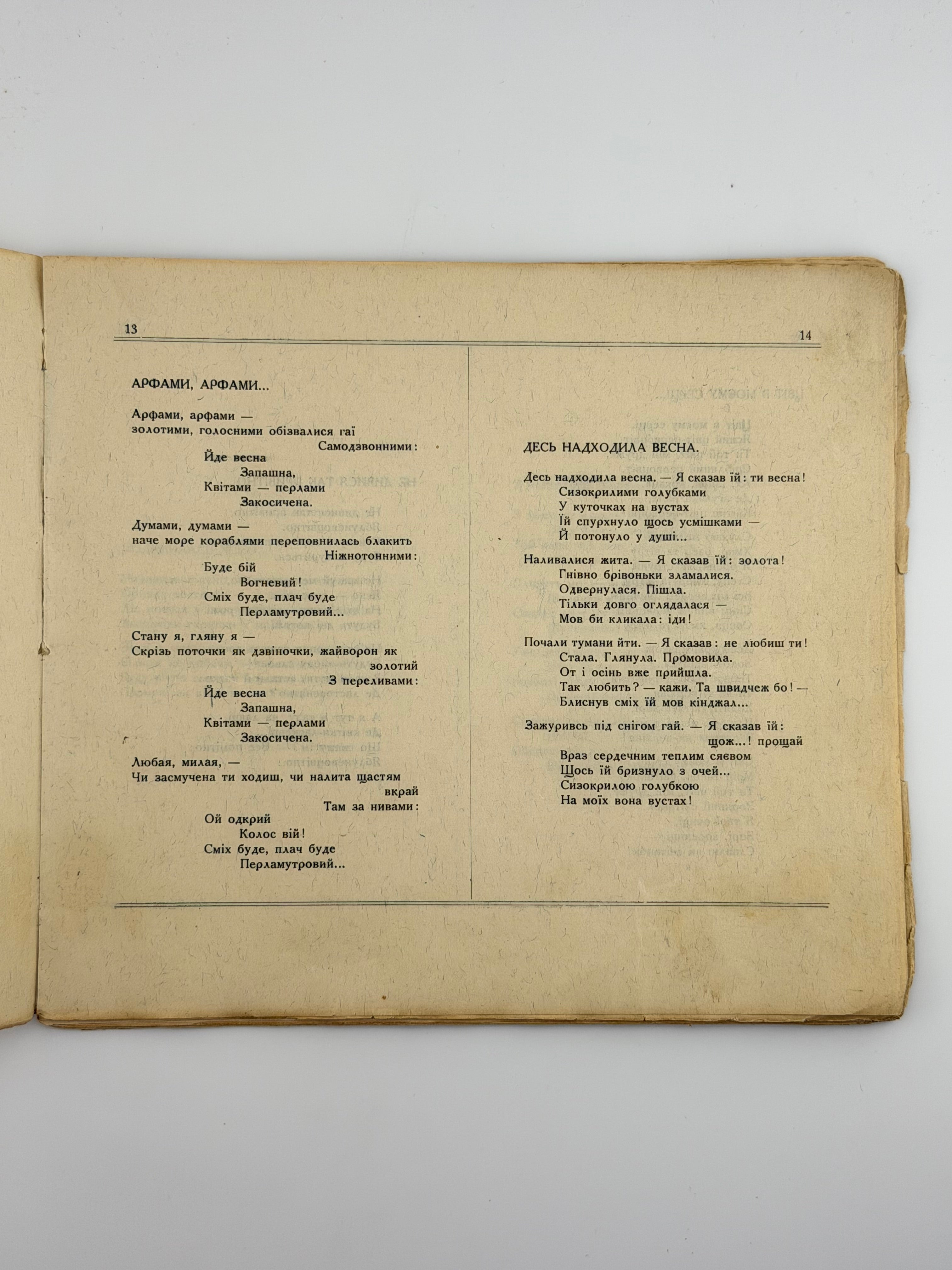 ЗОЛОТИЙ ГОМІН: ПОЕЗІЇ (ЗБІРКА ЗБІРОК). 1922. ТИЧИНА ПАВЛО