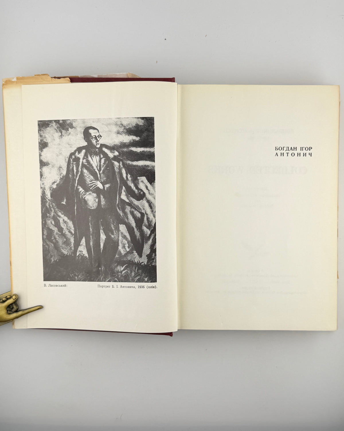 Антонич Богдан Ігор. Зібрані твори = Collected works. Нью-Йорк; Вінніпег, 1967