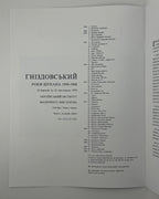 Гніздовський Яків. Years of Search 1950–1960: каталог виставки. Чикаго, 1978