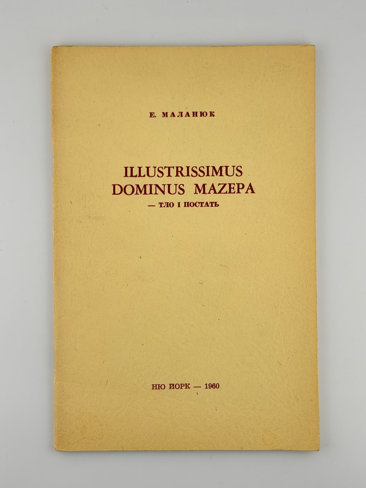 Маланюк Євген. Illustrissimus Dominus Mazepa: тло і постать. Нью-Йорк, 1960