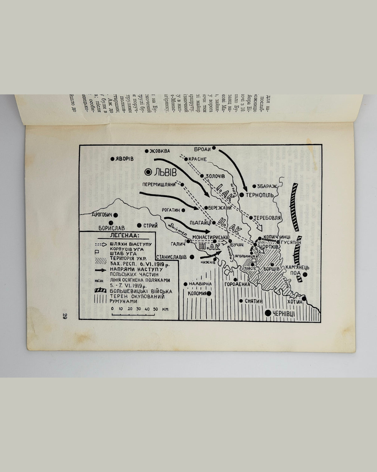 Чортківська офензива, 1953 — розворот примірника