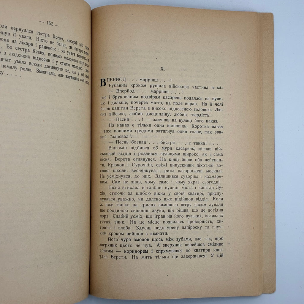 📖 Степан Любомирський — Жорстокі світанки. Роман у двох частинах.В-во: «Новий Шлях», Вінніпег (Канада), 1947