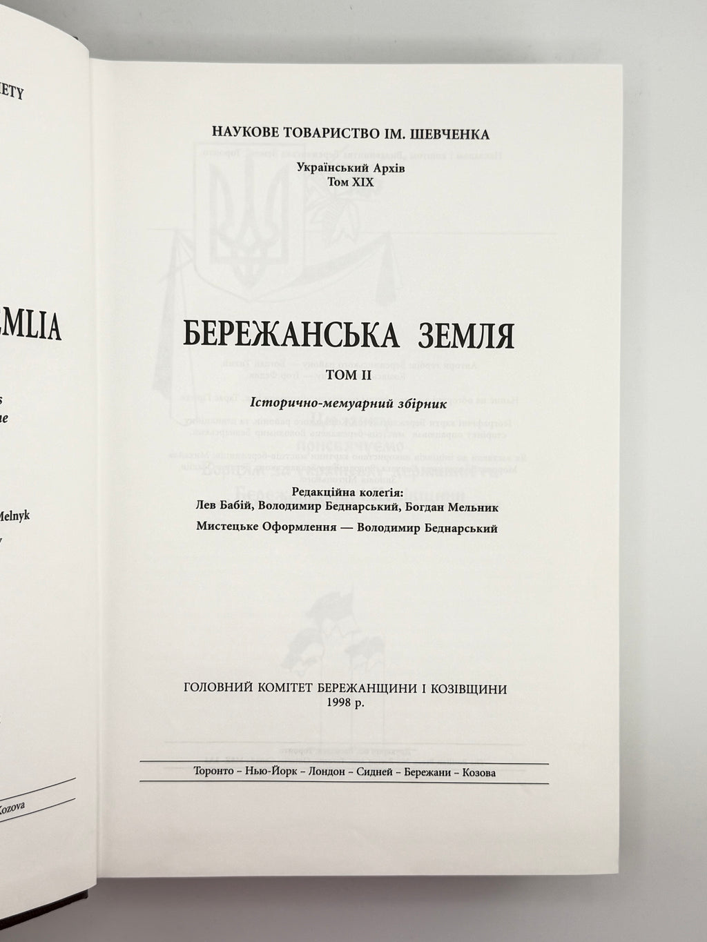 Бережанська земля: у 3 томах. Нью-Йорк; Торонто; Тернопіль, 1970–2006