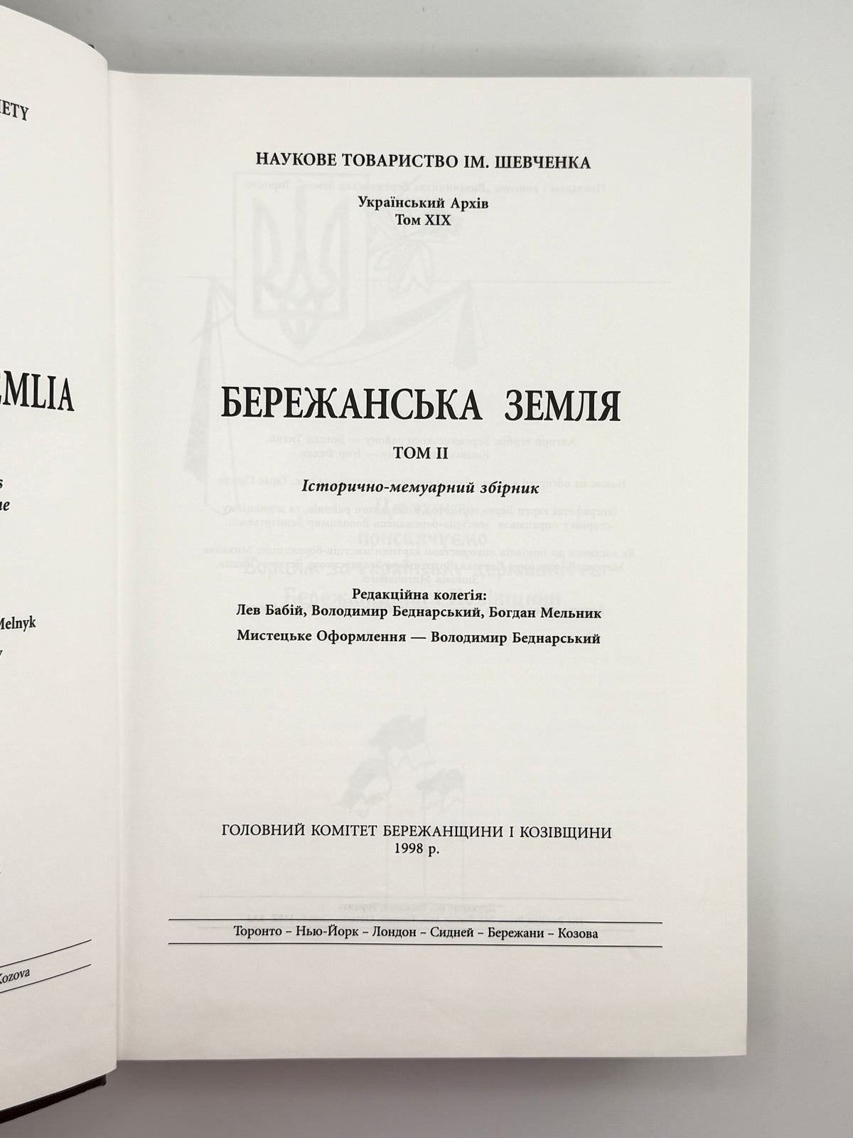 Бережанська земля: у 3 томах. Нью-Йорк; Торонто; Тернопіль, 1970–2006