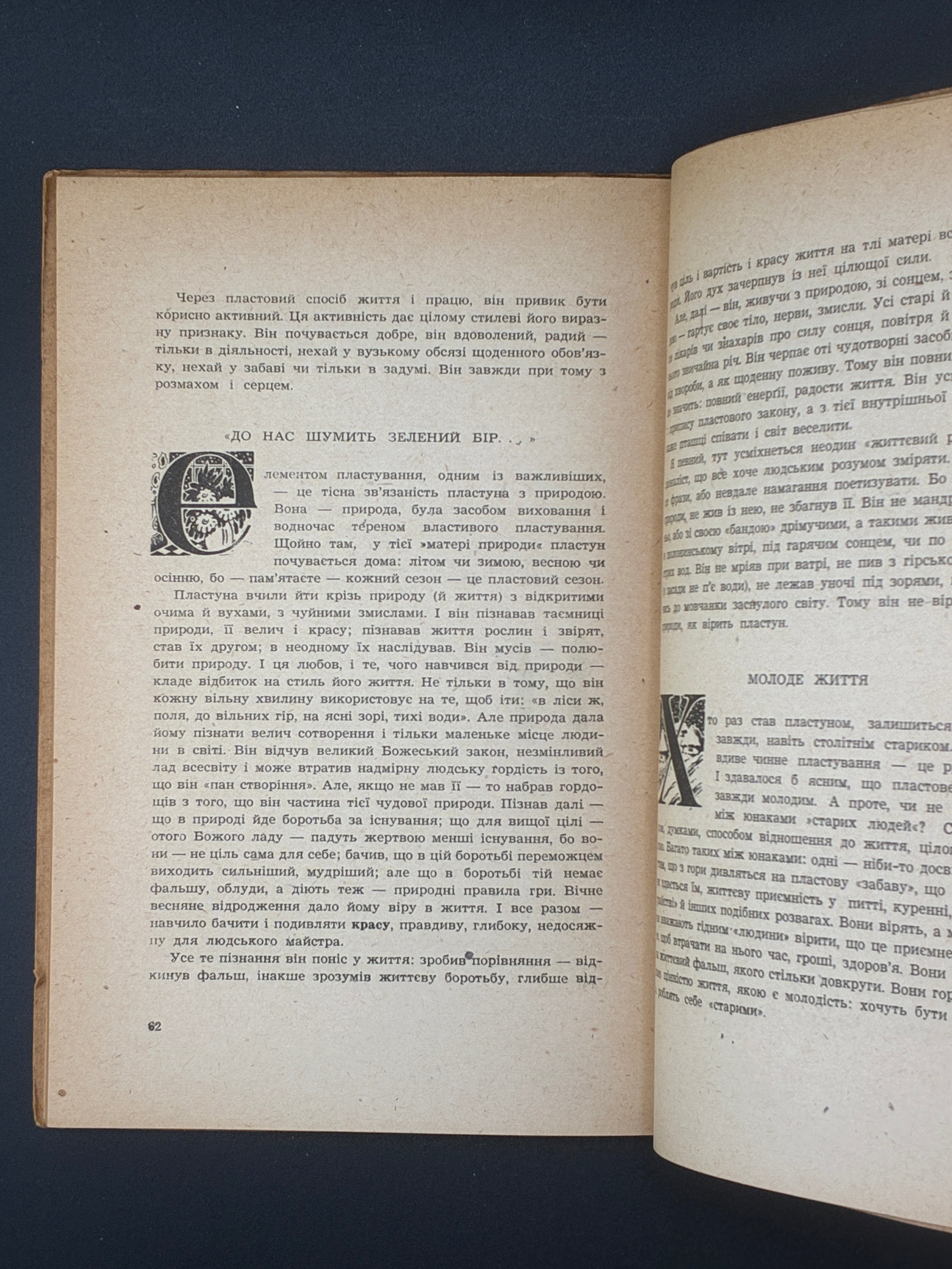 Юрій Старосольський. Велика гра. Пластове видавництво «Молоде життя», Мюнхен, 1948.