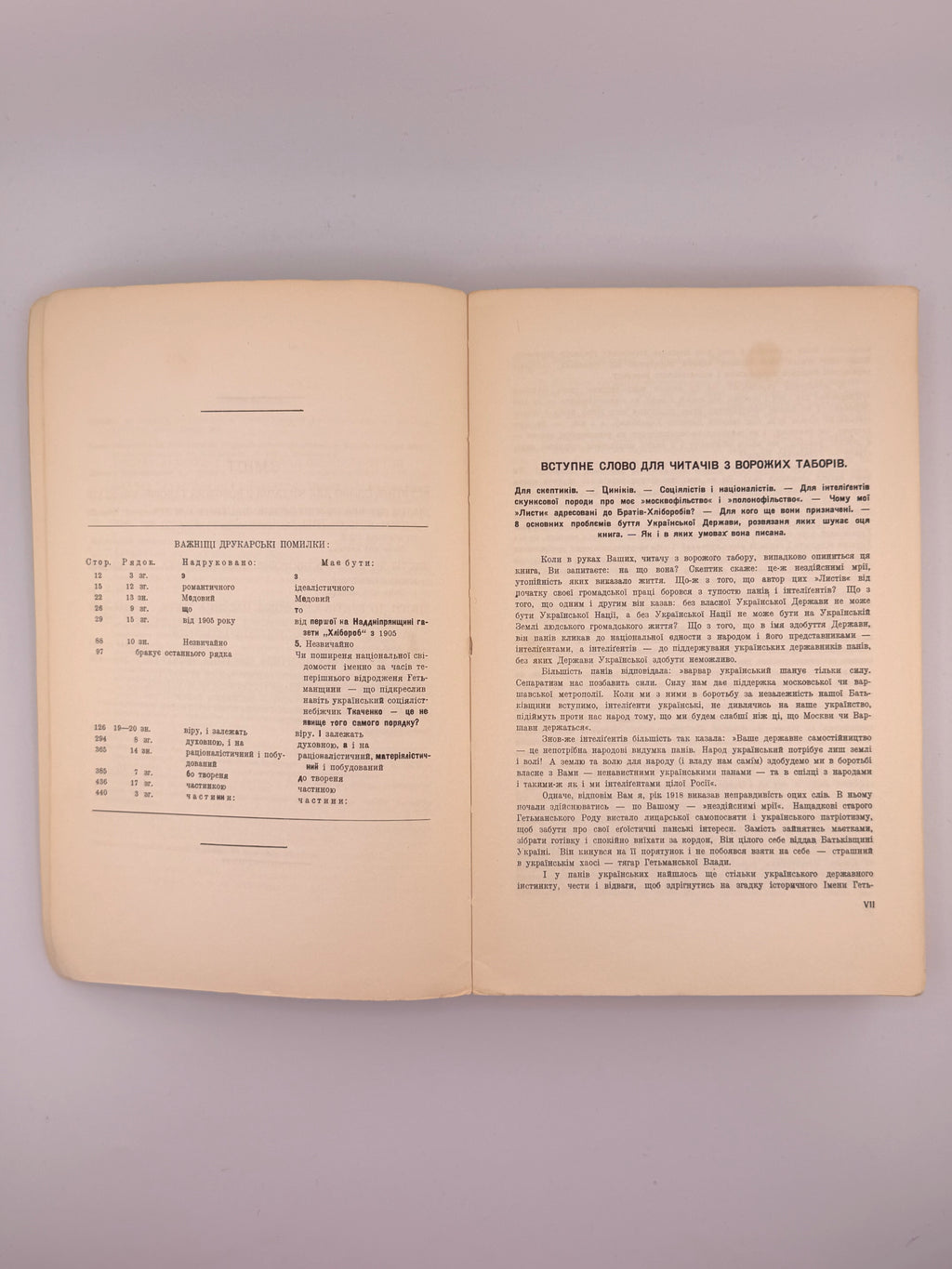Липинський В'ячеслав. Листи до братів-хліборобів. Нью-Йорк, 1954