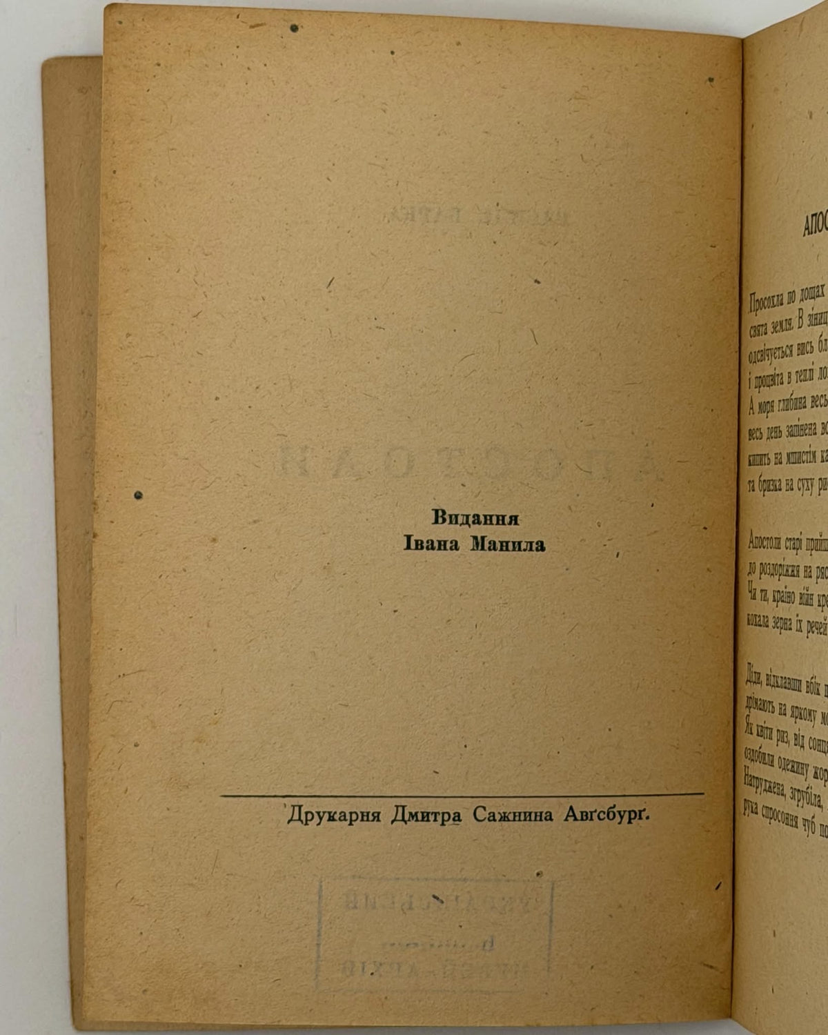 Барка Василь. Апостоли. Авґсбурґ, 1946