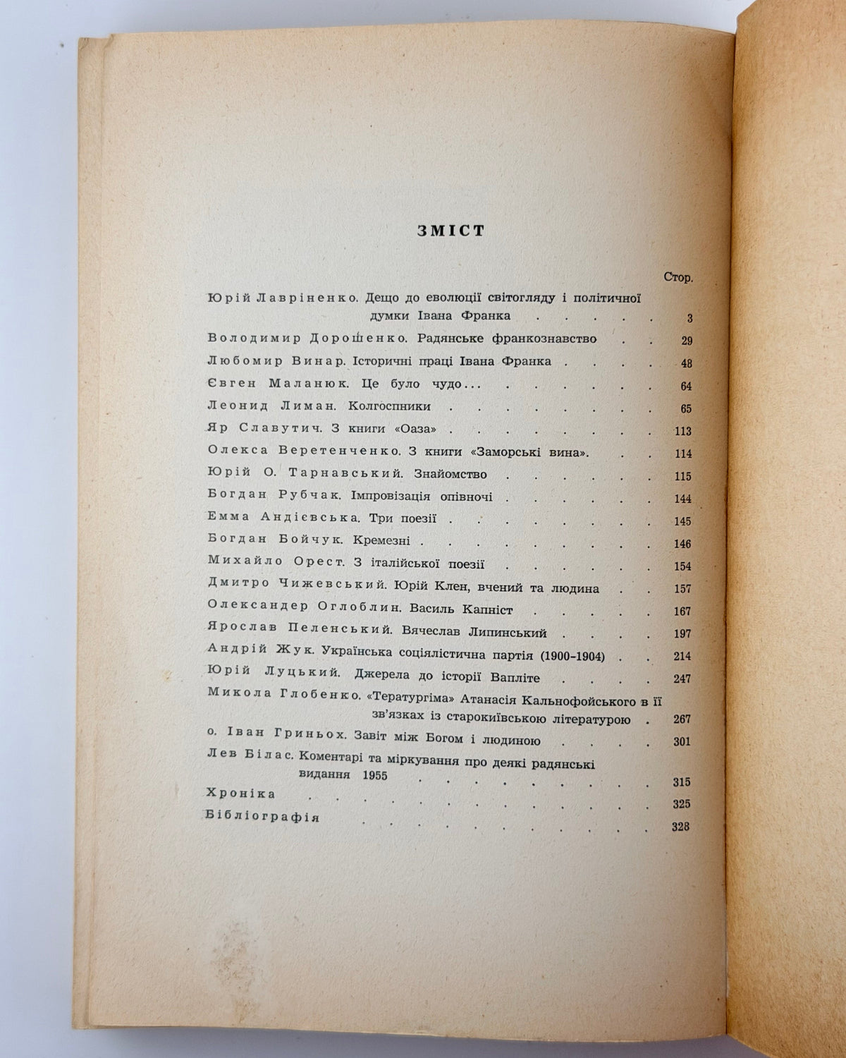Збірник «Української літературної газети» 1956. Мюнхен, 1957