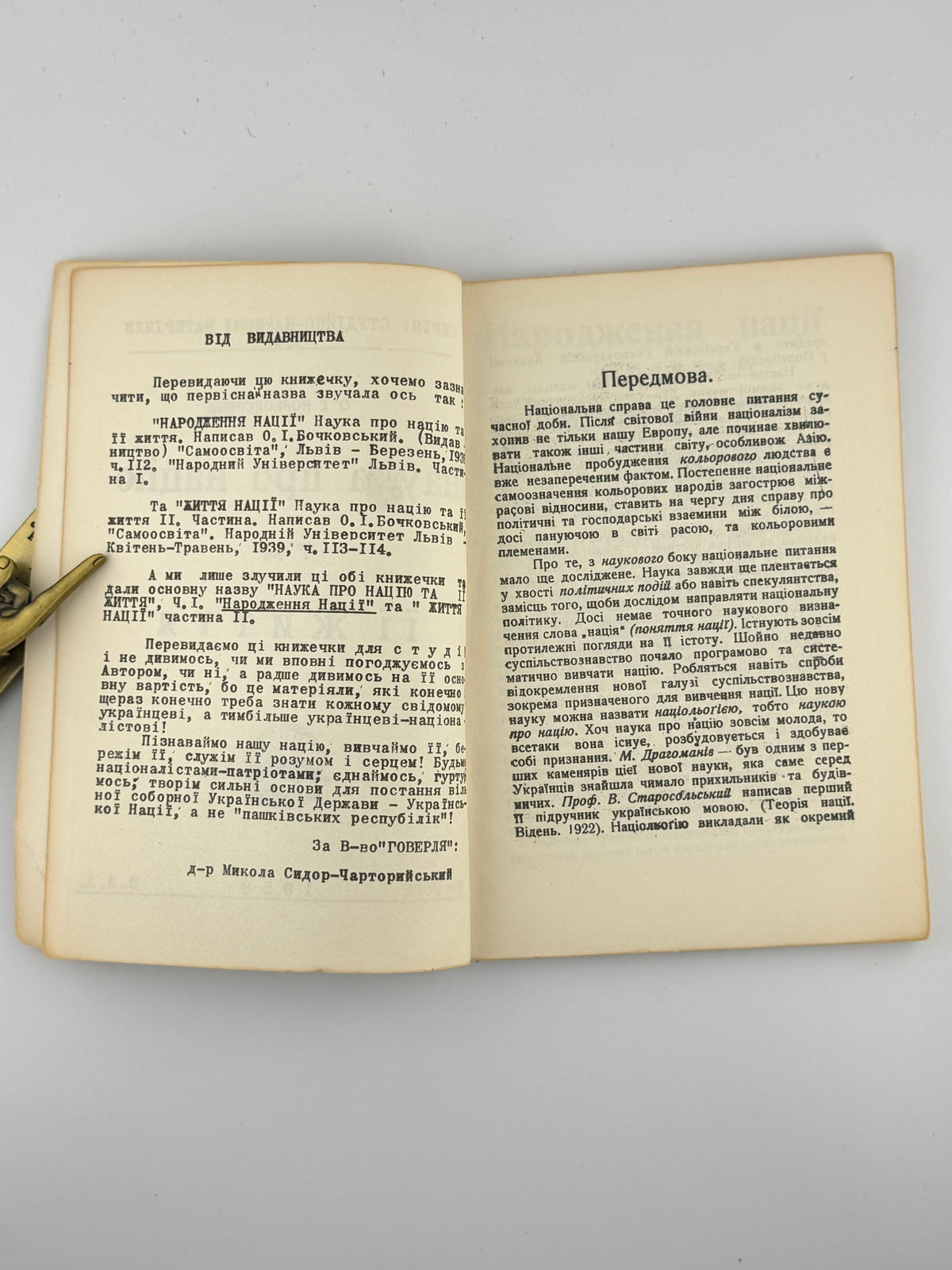 Бочковський Ольгерд. Наука про націю та її життя. Нью-Йорк, 1958