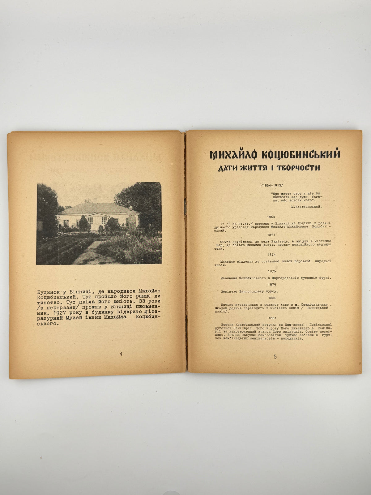 Павлович Петро. Слідами Михайла Коцюбинського: ілюстрований збірник. Авґсбурґ, 1946