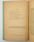 Левкович Іван. Нарис історії волинської землі: до 1914 р. Вінніпег, 1953