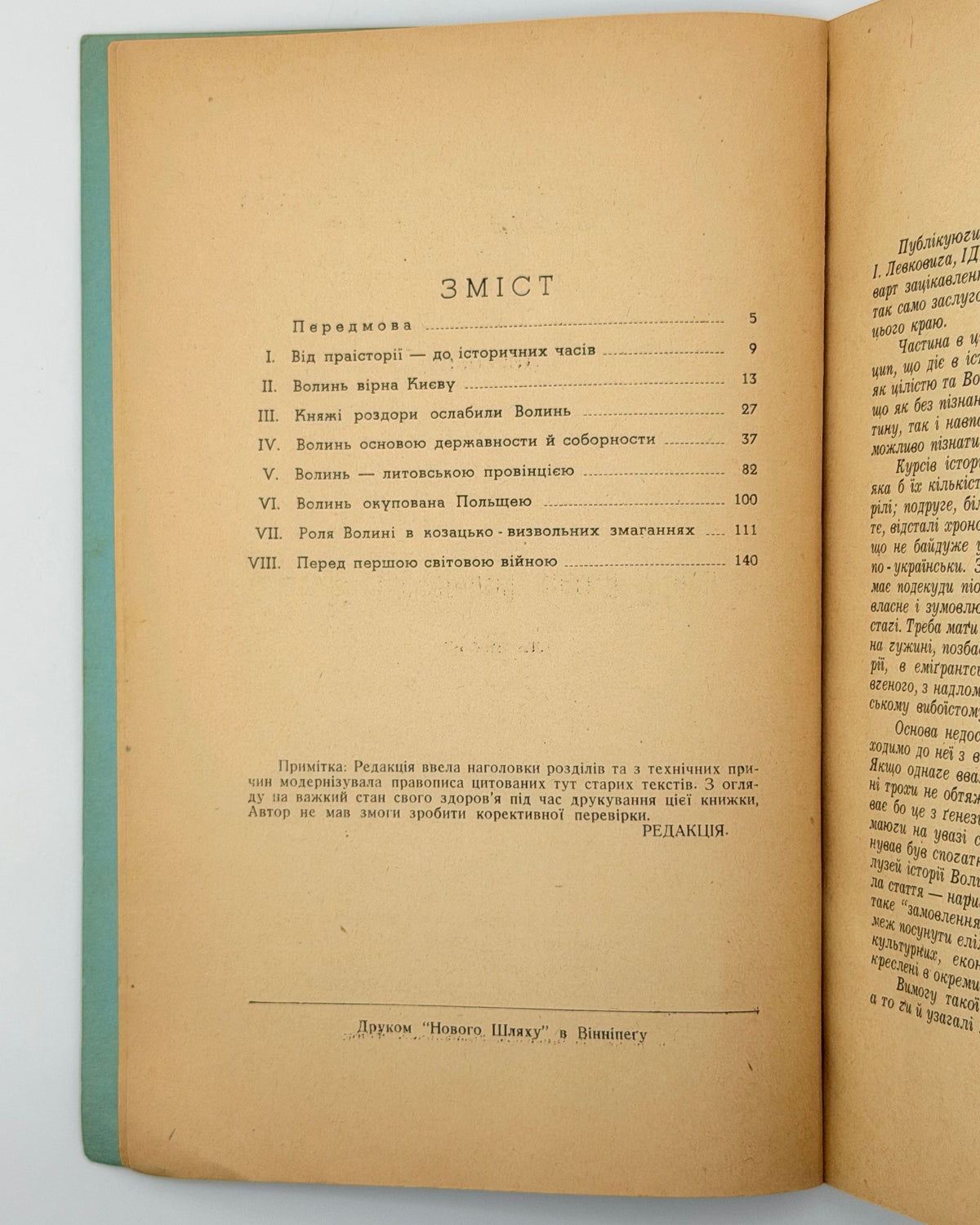 Левкович Іван. Нарис історії волинської землі: до 1914 р. Вінніпег, 1953
