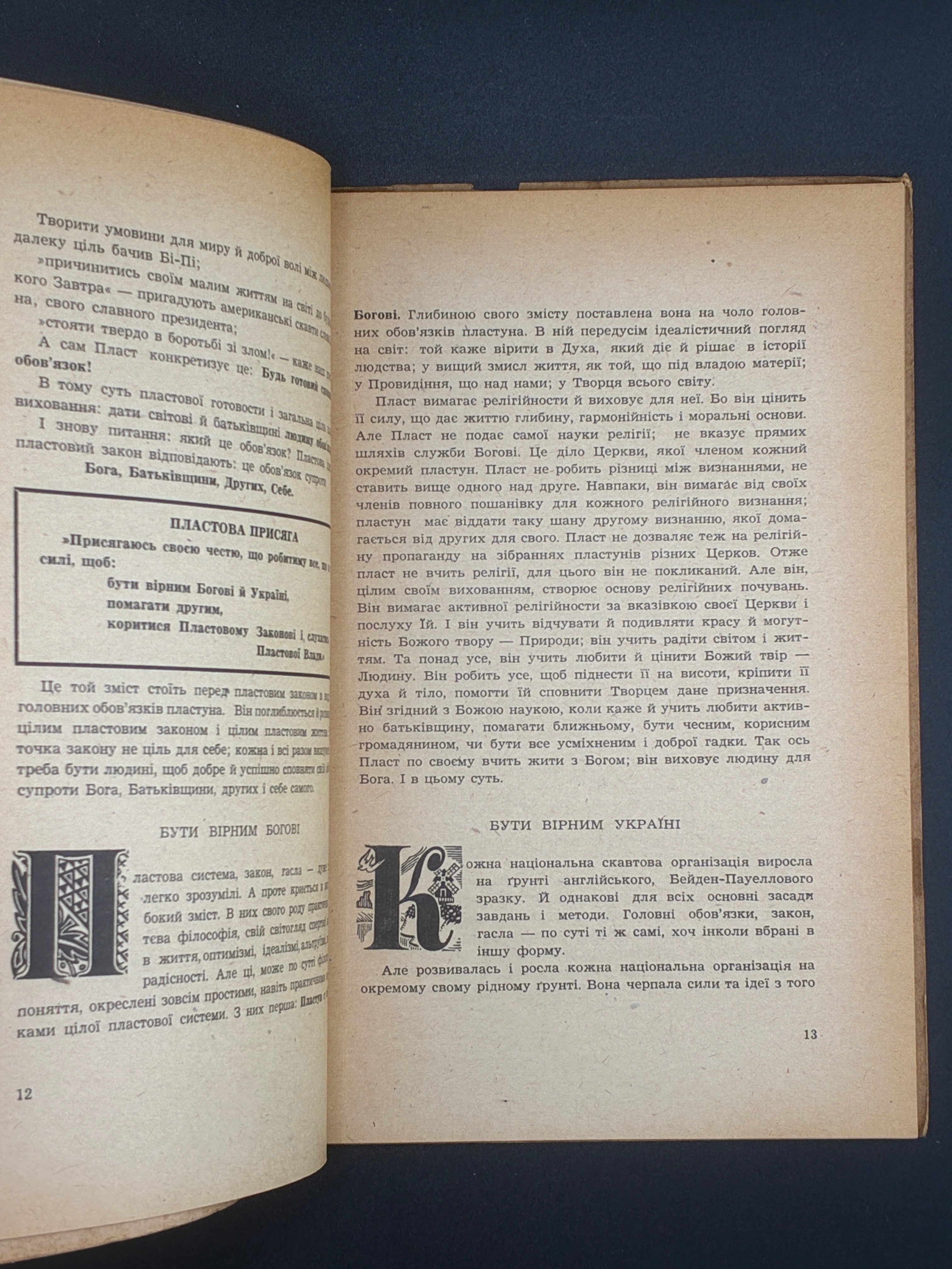 Юрій Старосольський. Велика гра. Пластове видавництво «Молоде життя», Мюнхен, 1948.