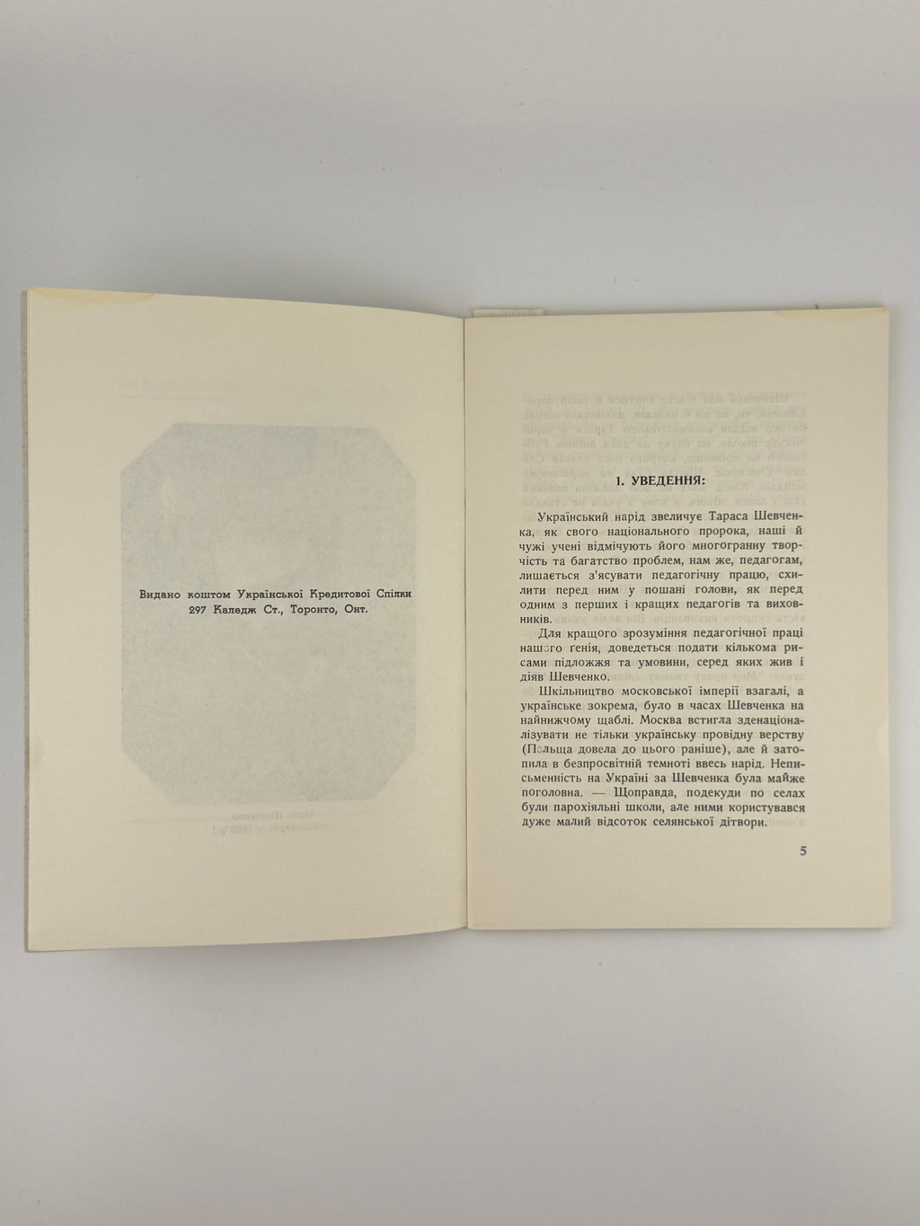 Луців Василь. Педагогічна праця Тараса Шевченка. Торонто, 1959