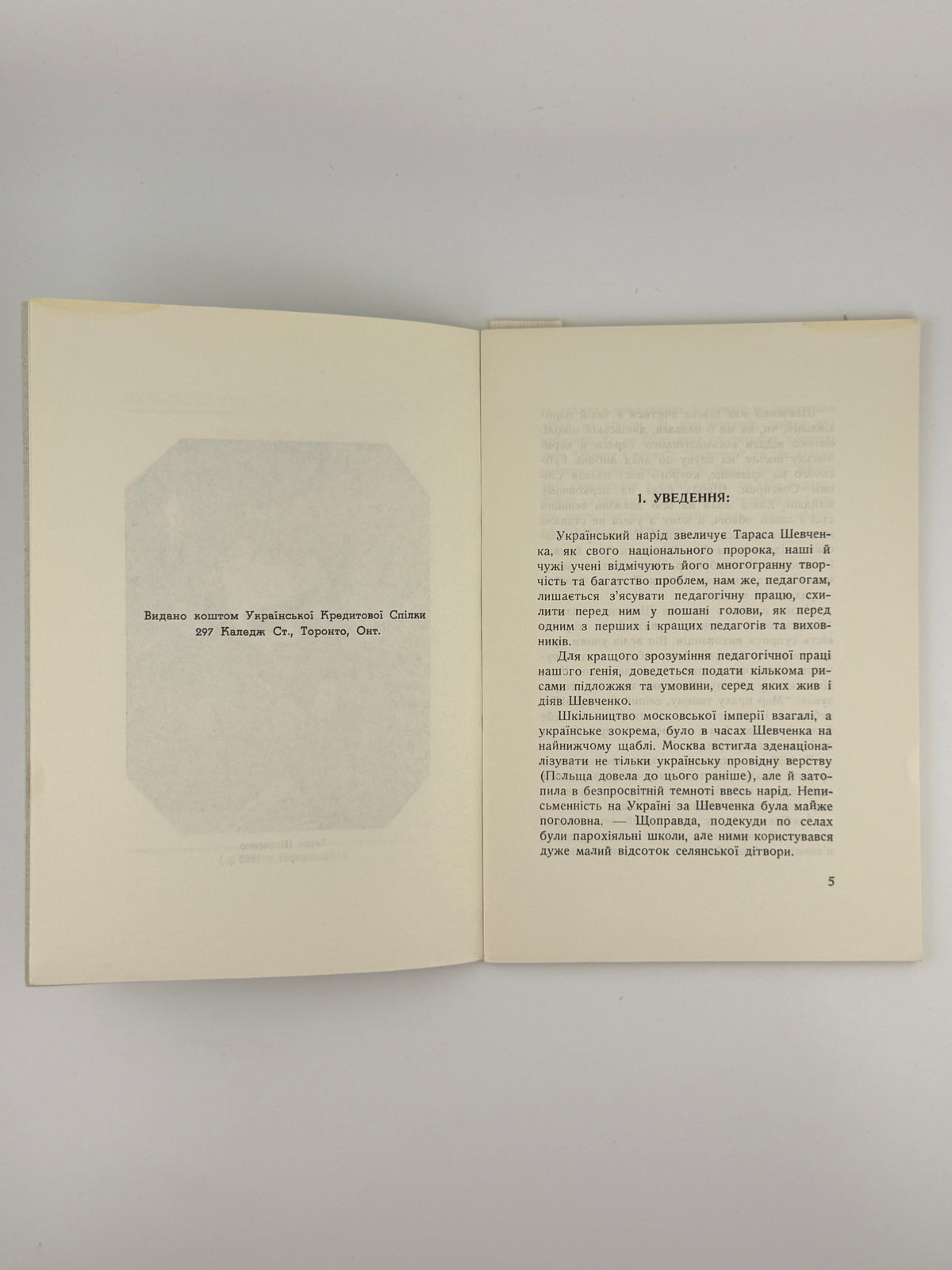 Луців Василь. Педагогічна праця Тараса Шевченка. Торонто, 1959