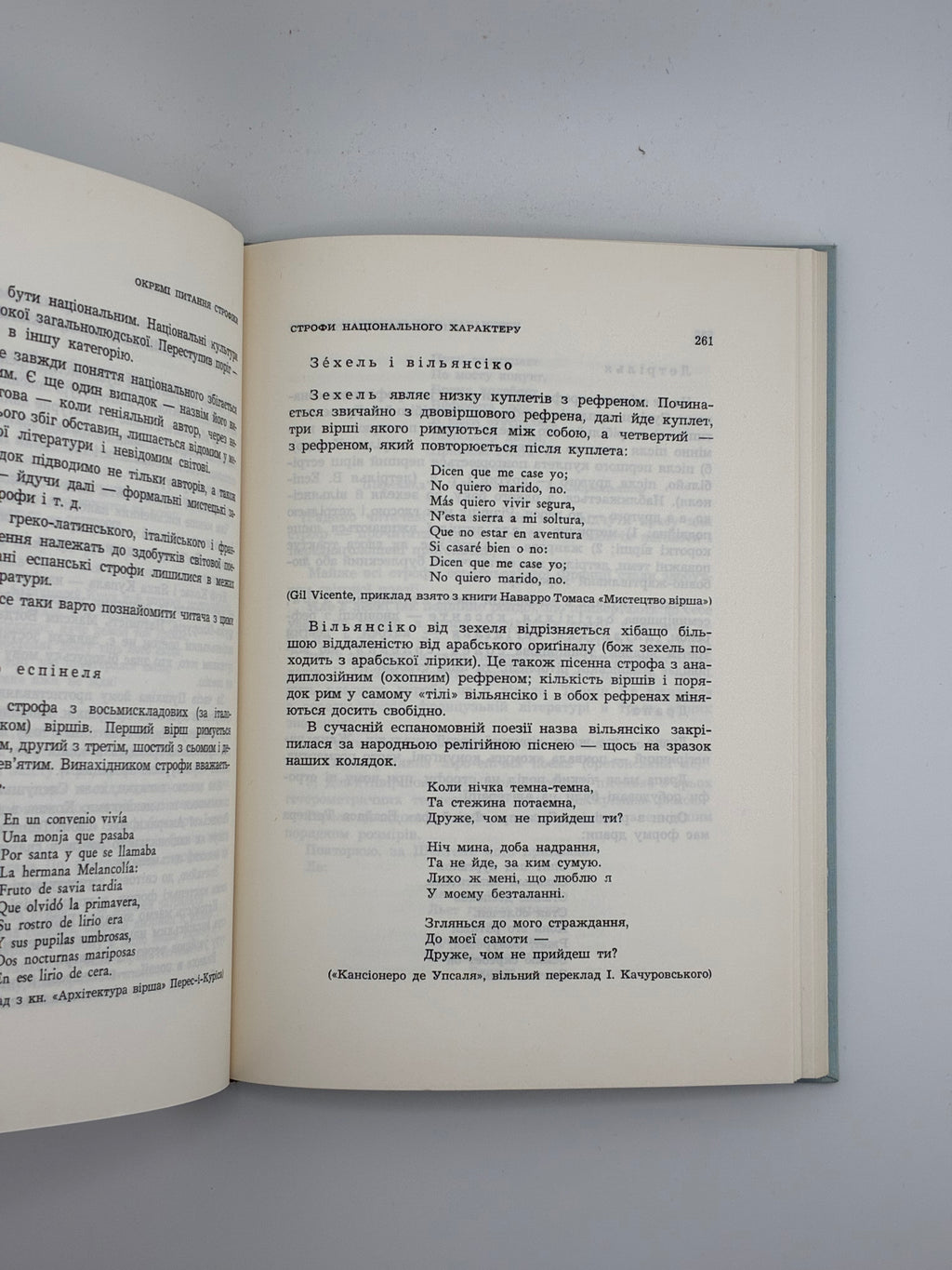 📕 Качуровський Ігор. Строфіка. Мюнхен: Інститут Літератури ім. Михайла Ореста, 1967. Обкл. роботи Я. Гніздовського